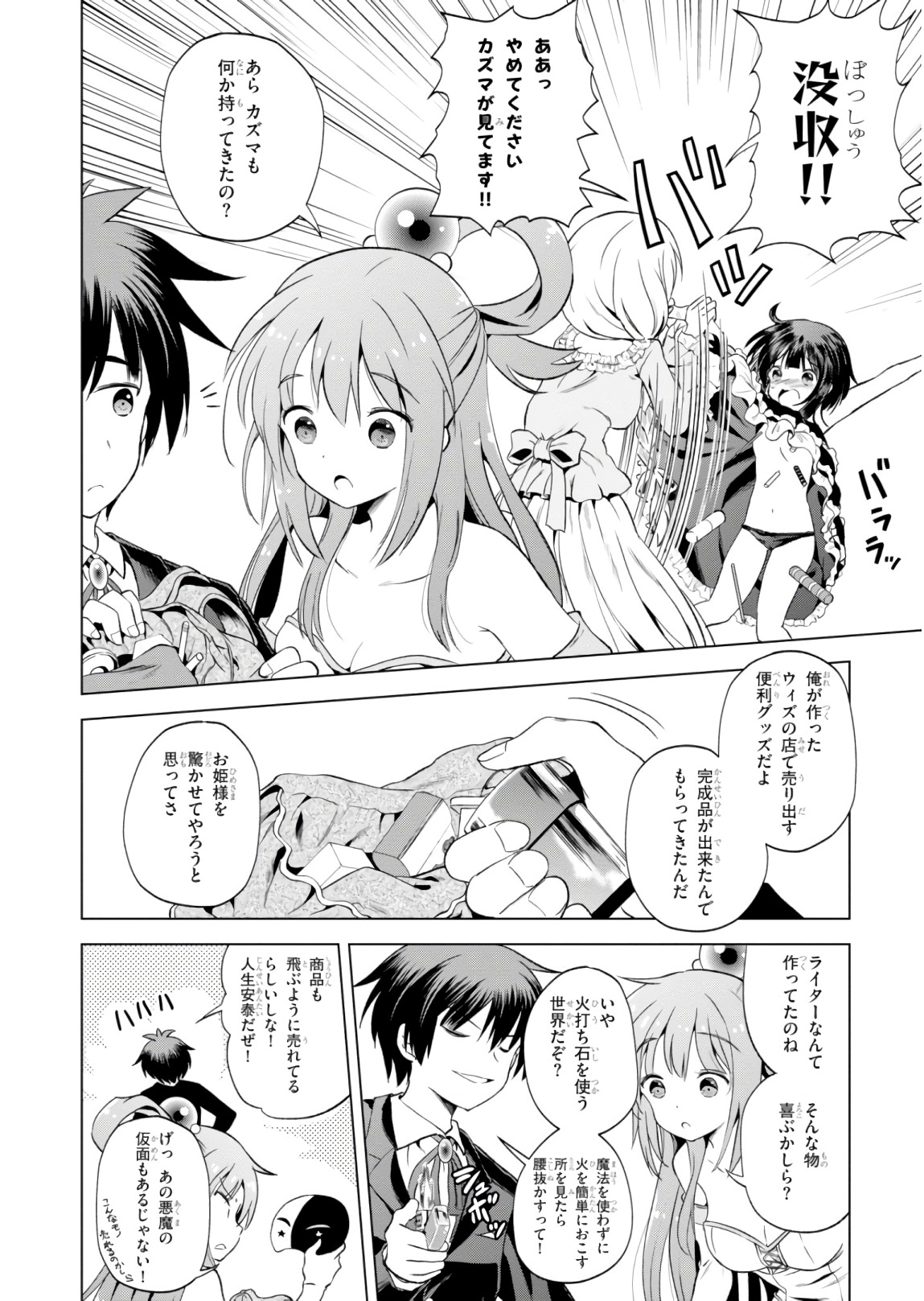 Kono Subarashii Sekai ni Shukufuku o! Chap 54 - Next Chap 55