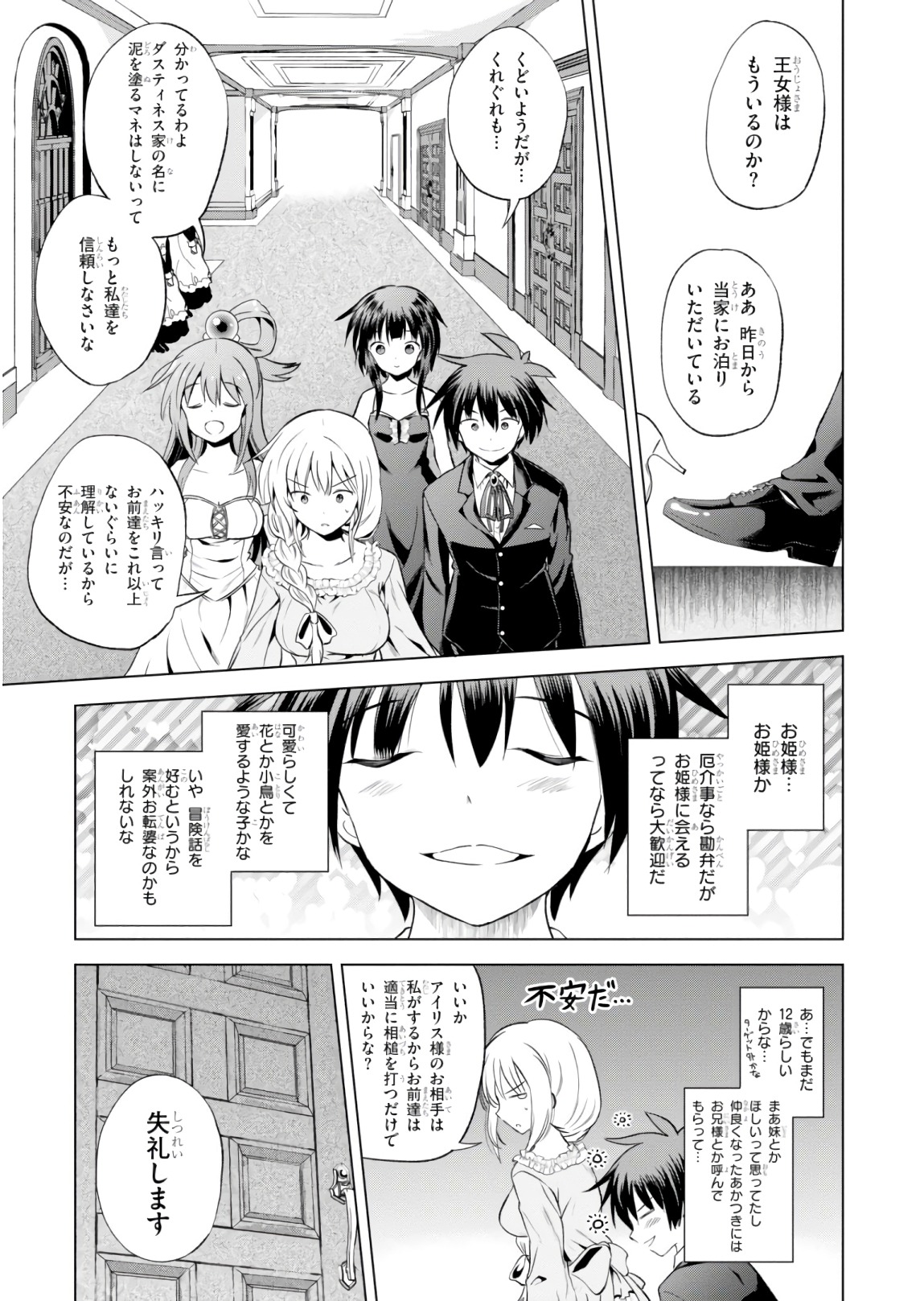 Kono Subarashii Sekai ni Shukufuku o! Chap 54 - Next Chap 55