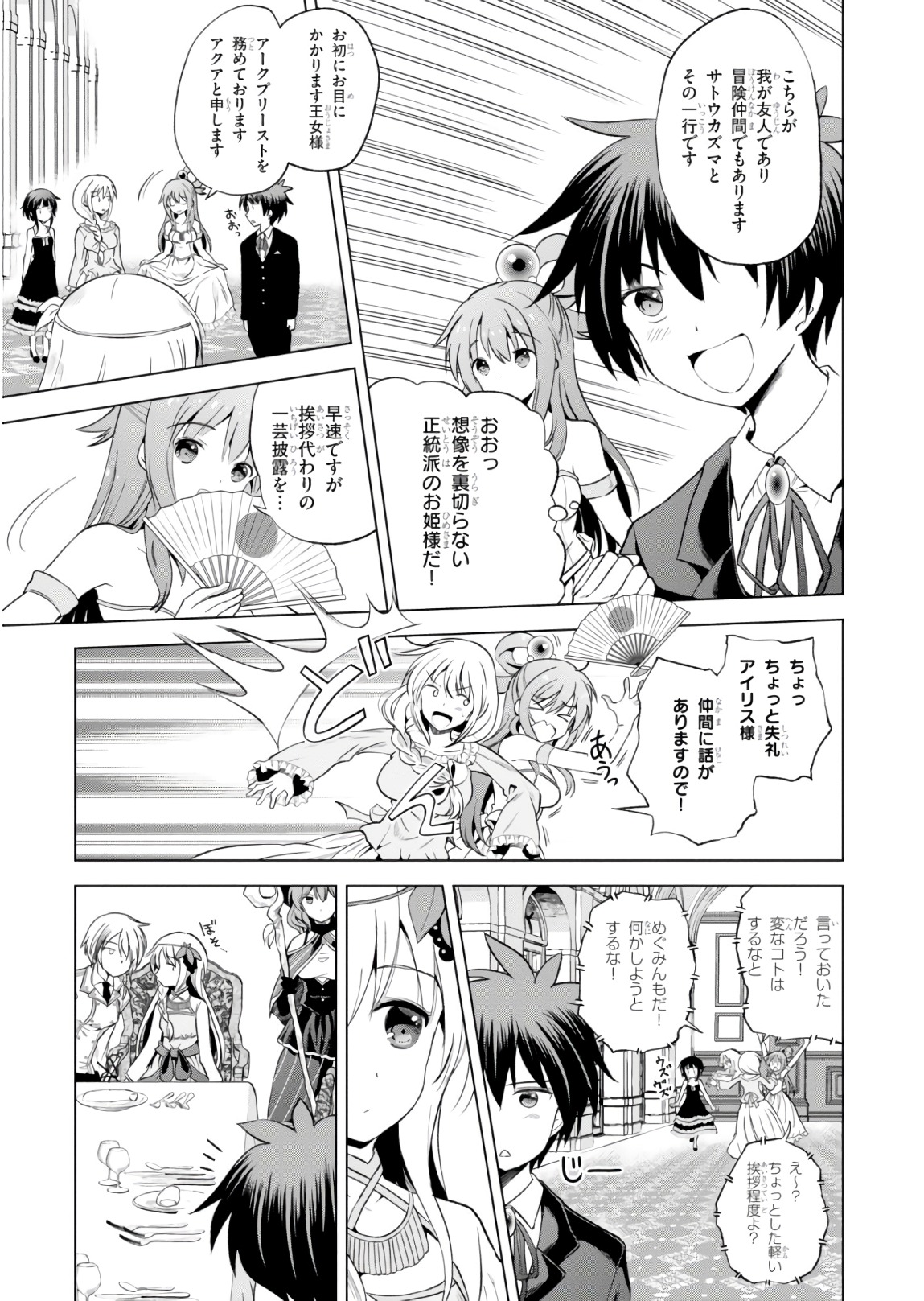 Kono Subarashii Sekai ni Shukufuku o! Chap 54 - Next Chap 55