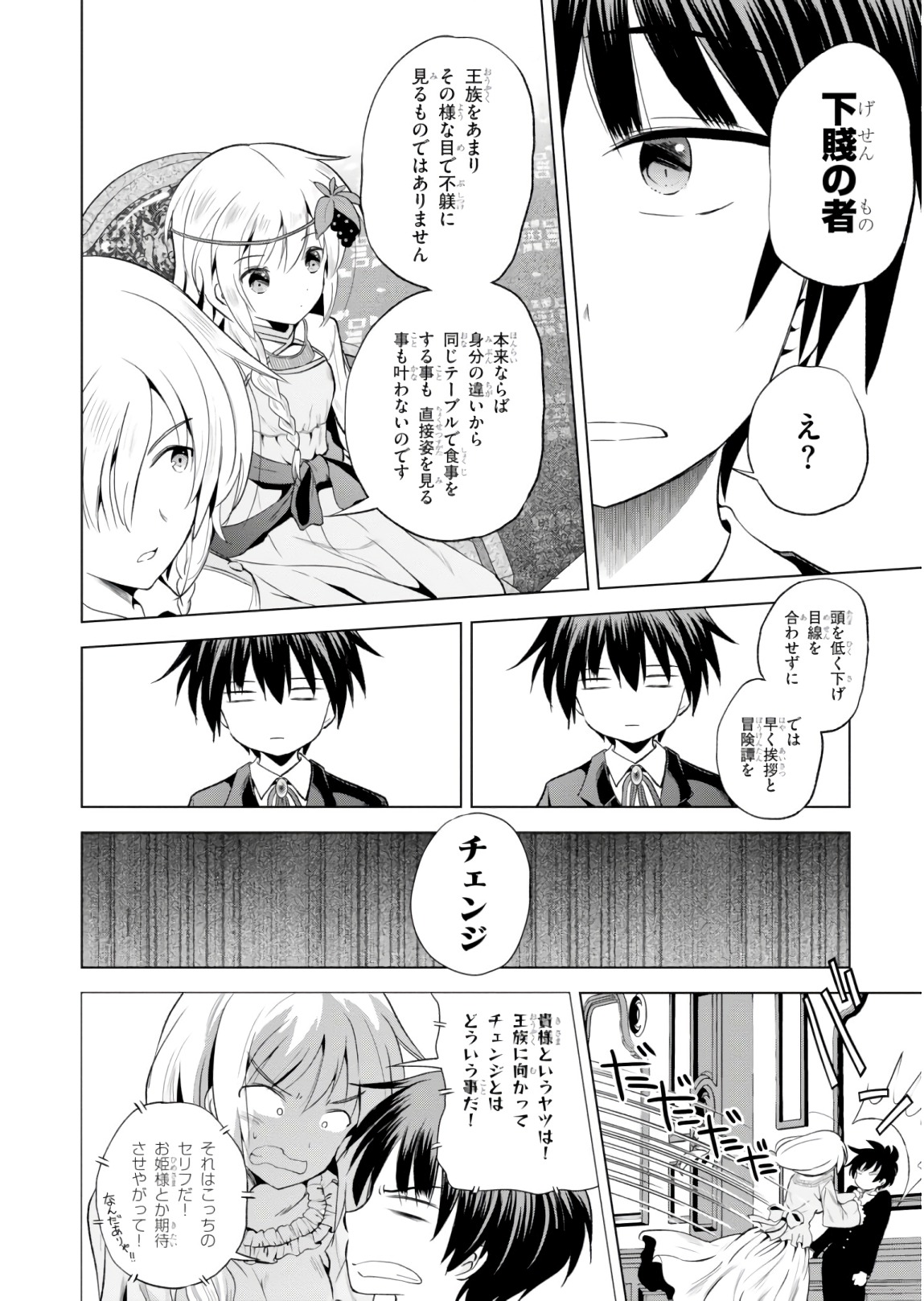 Kono Subarashii Sekai ni Shukufuku o! Chap 54 - Next Chap 55