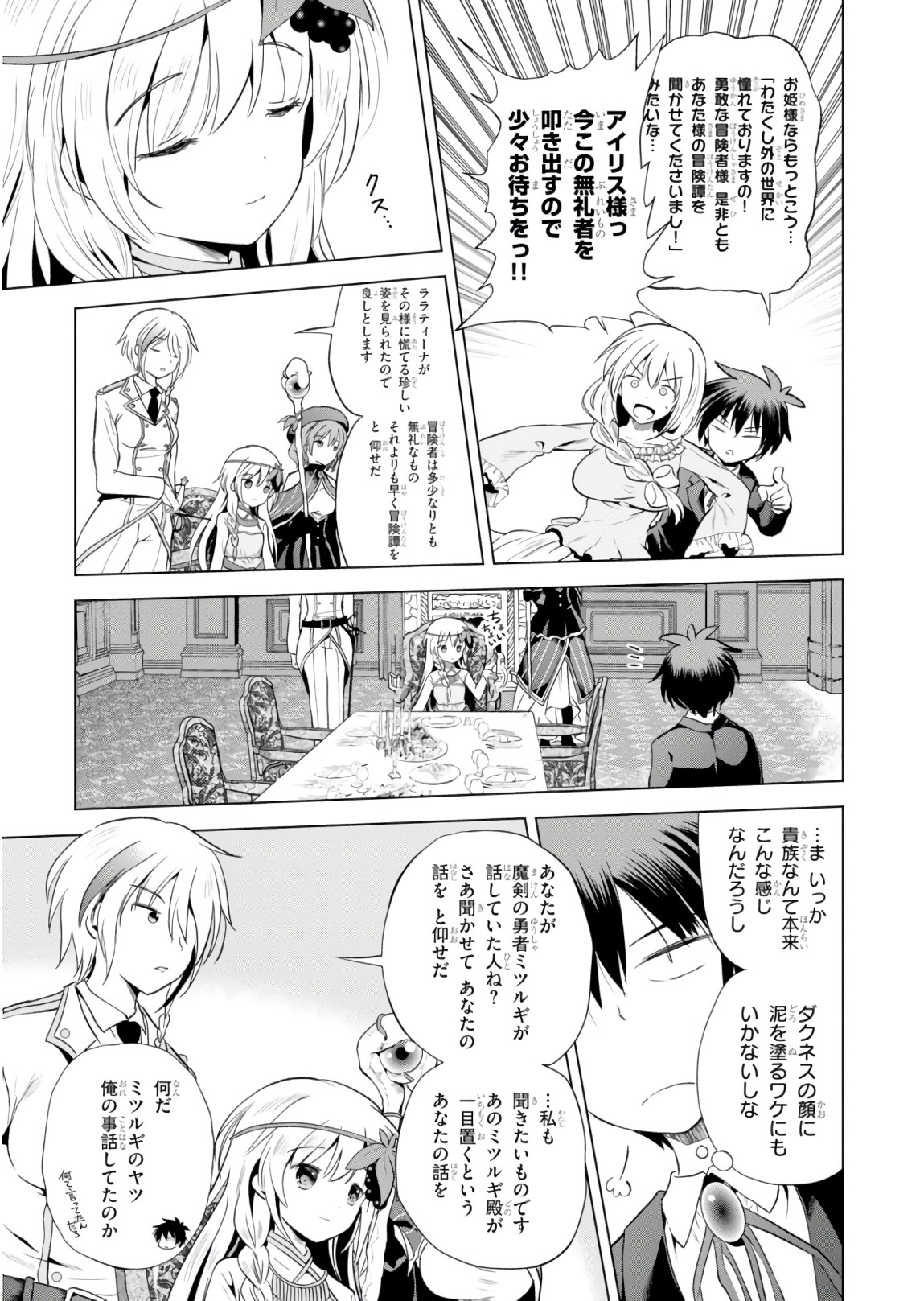 Kono Subarashii Sekai ni Shukufuku o! Chap 54 - Next Chap 55