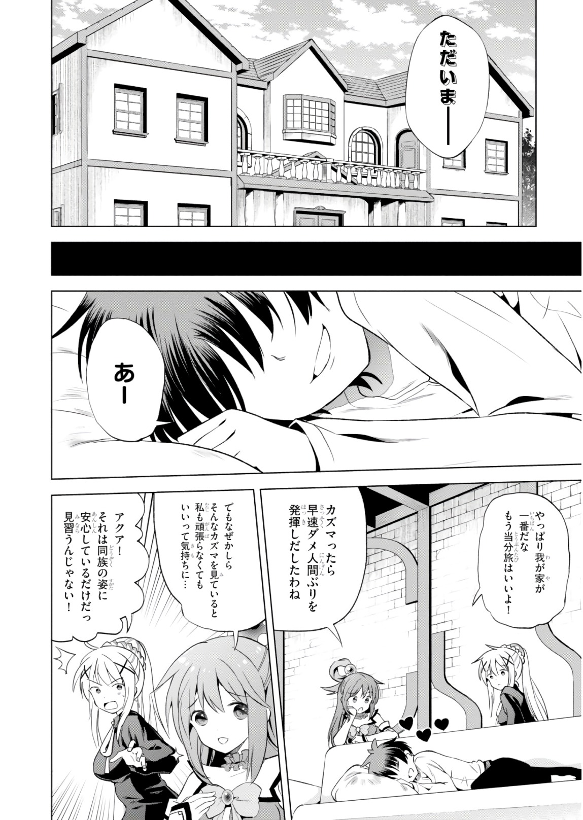 Kono Subarashii Sekai ni Shukufuku o! Chap 54 - Next Chap 55