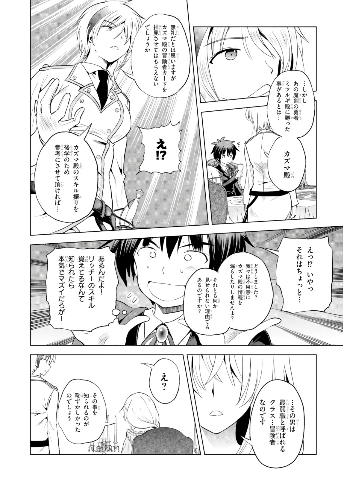 Kono Subarashii Sekai ni Shukufuku o! Chap 54 - Next Chap 55