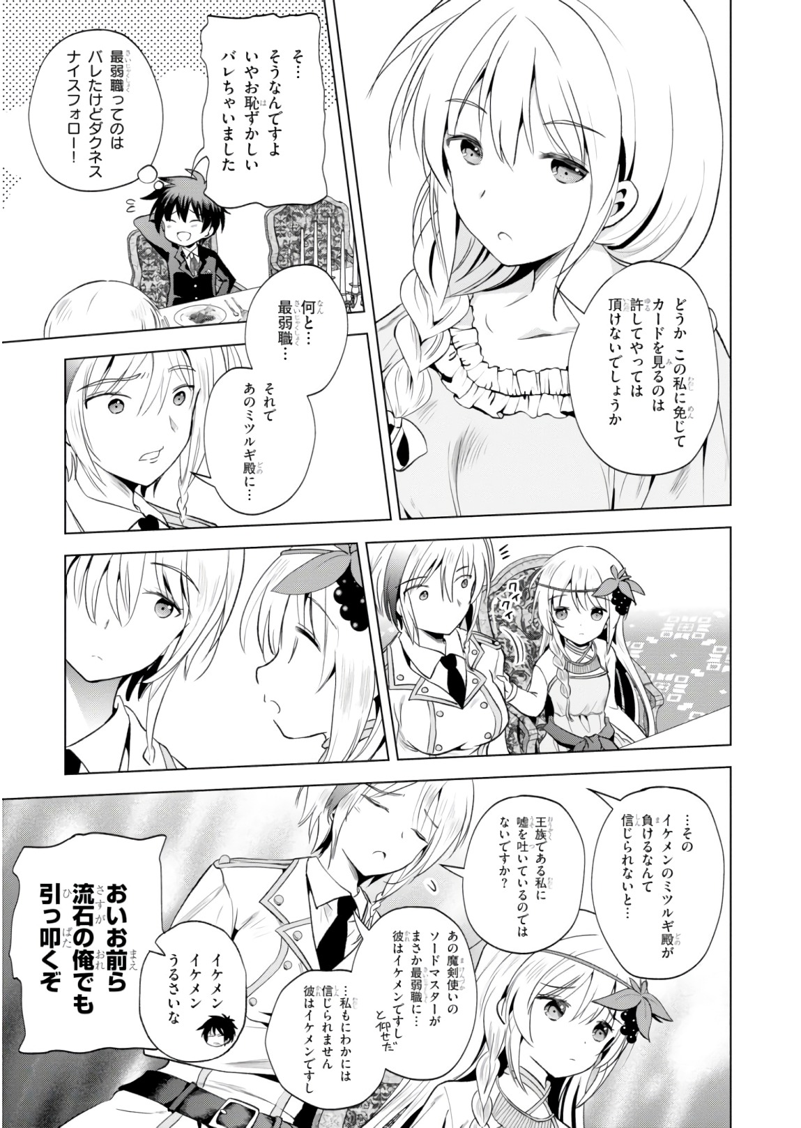Kono Subarashii Sekai ni Shukufuku o! Chap 54 - Next Chap 55
