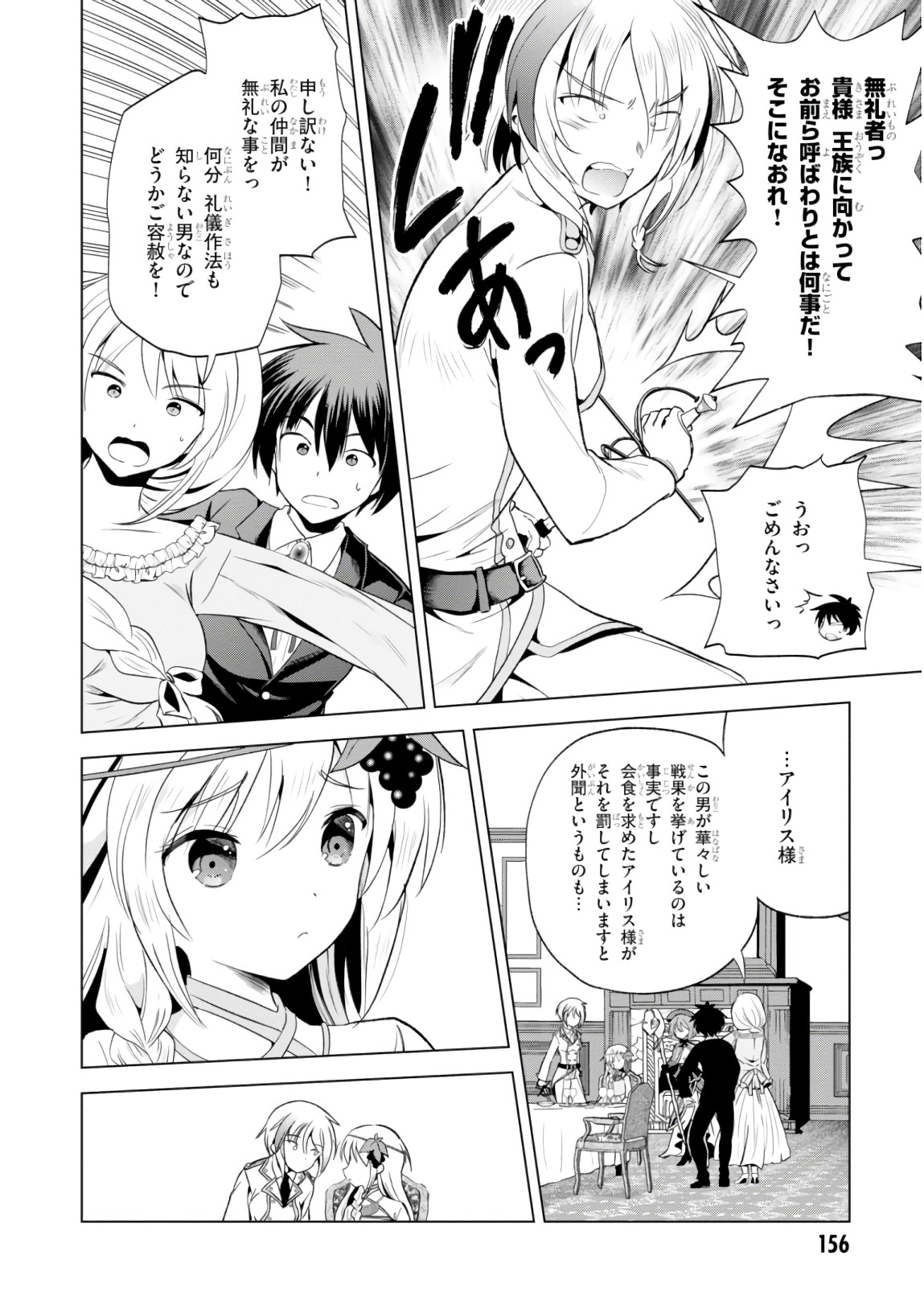Kono Subarashii Sekai ni Shukufuku o! Chap 54 - Next Chap 55