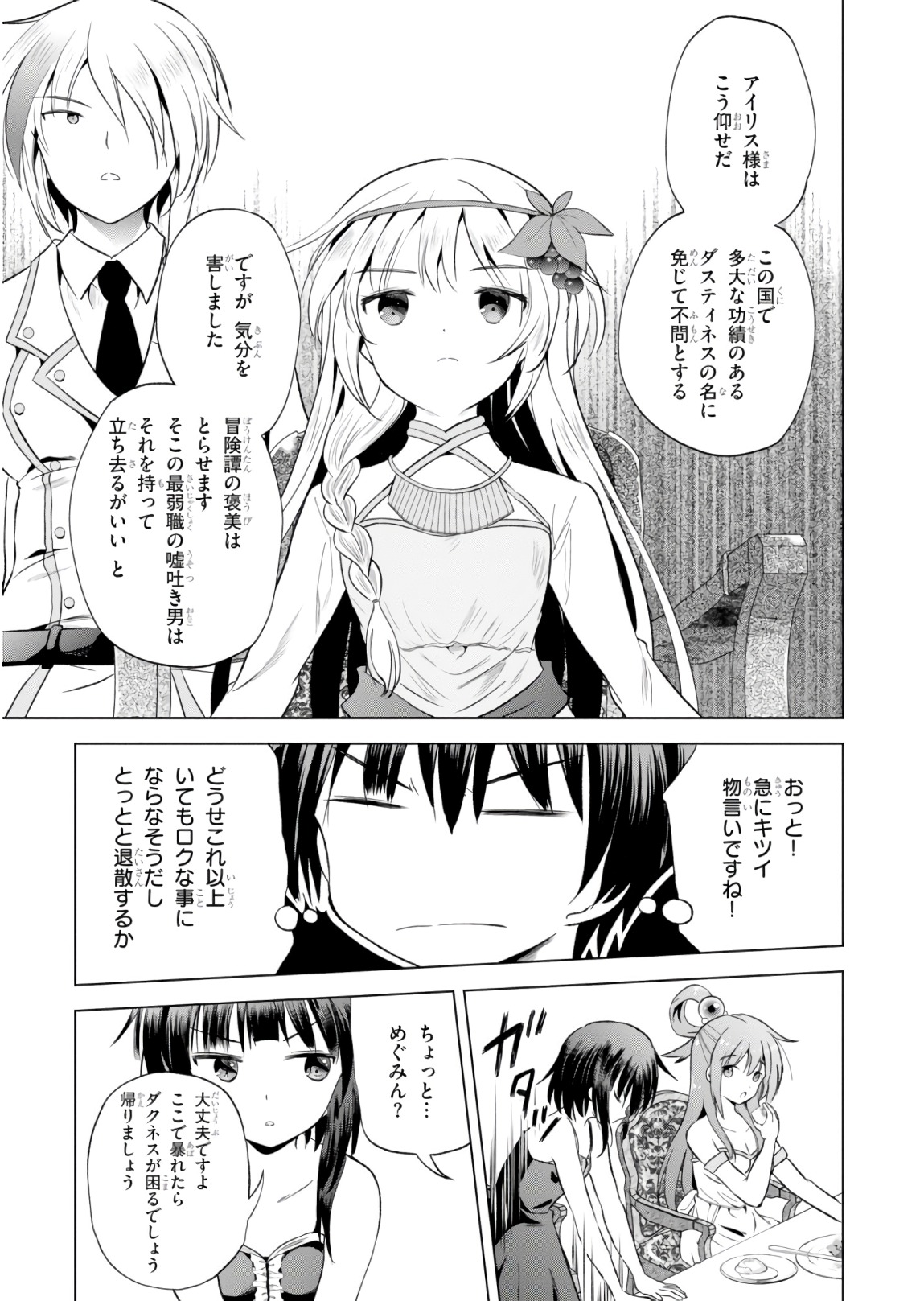 Kono Subarashii Sekai ni Shukufuku o! Chap 54 - Next Chap 55