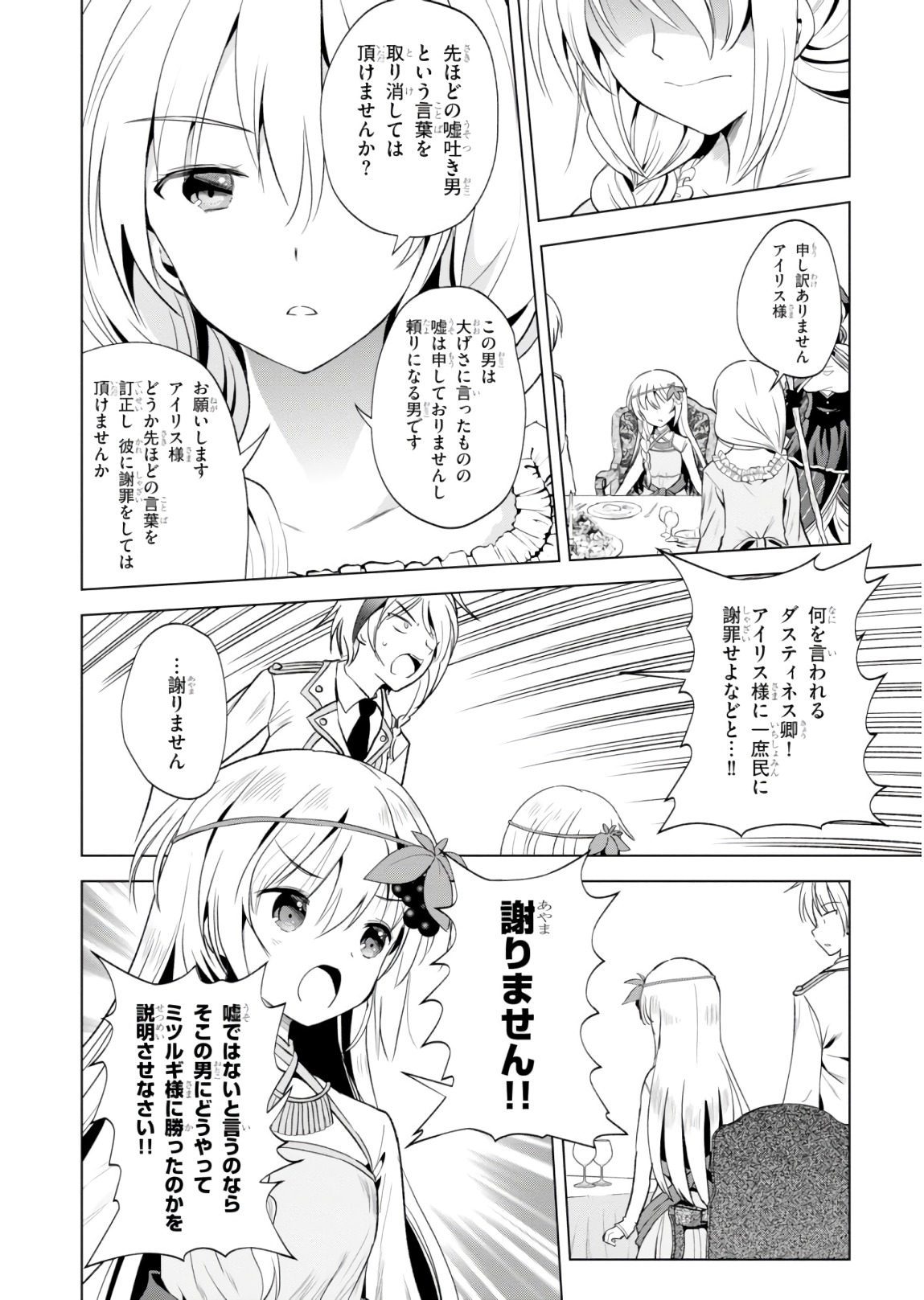 Kono Subarashii Sekai ni Shukufuku o! Chap 54 - Next Chap 55