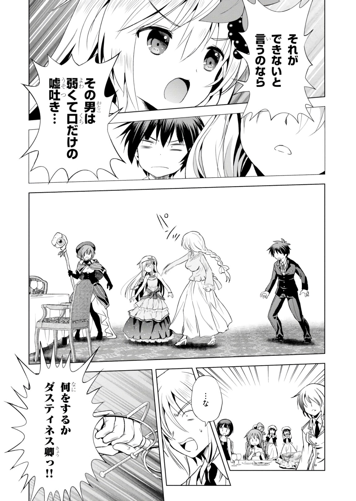 Kono Subarashii Sekai ni Shukufuku o! Chap 54 - Next Chap 55