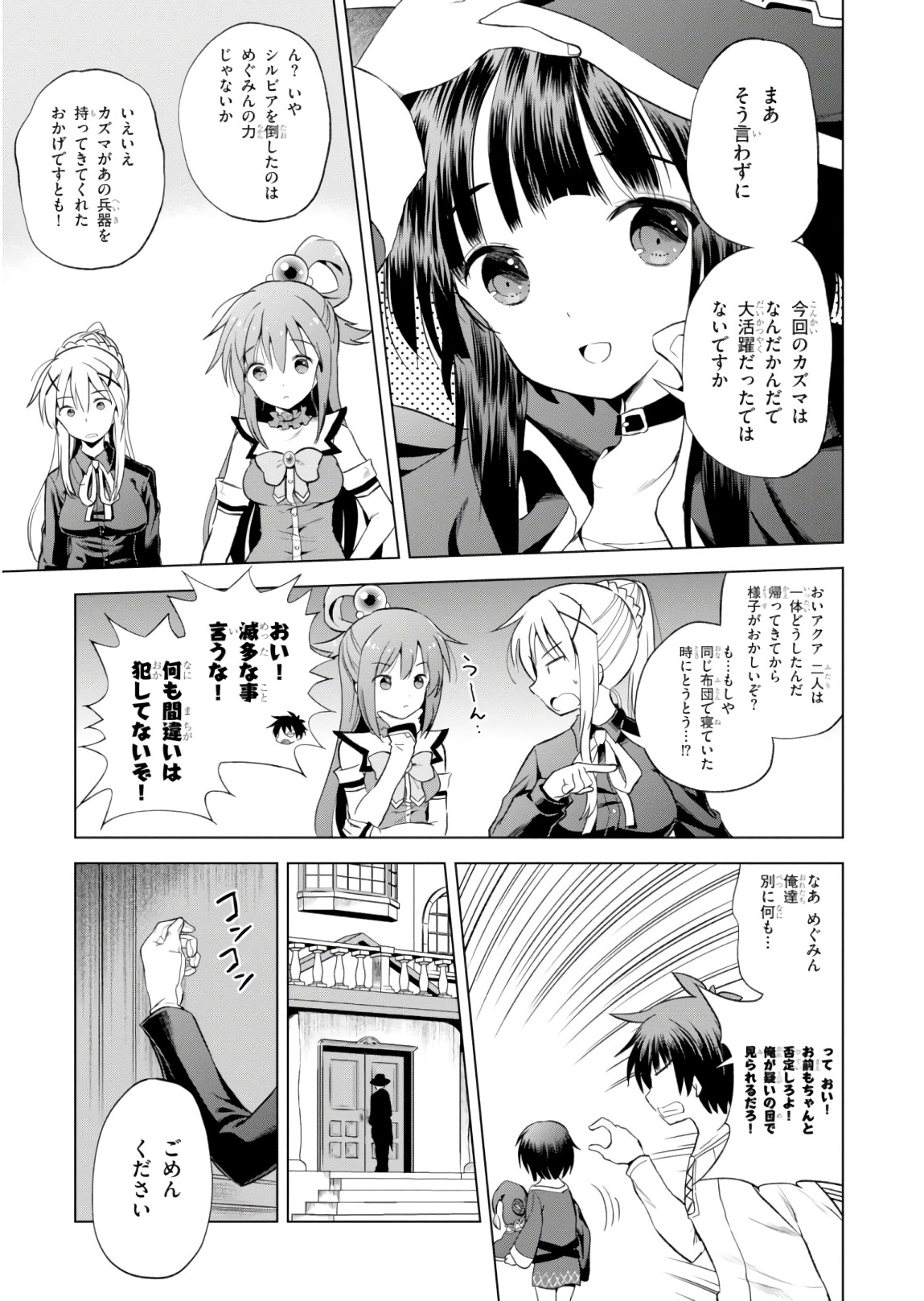 Kono Subarashii Sekai ni Shukufuku o! Chap 54 - Next Chap 55