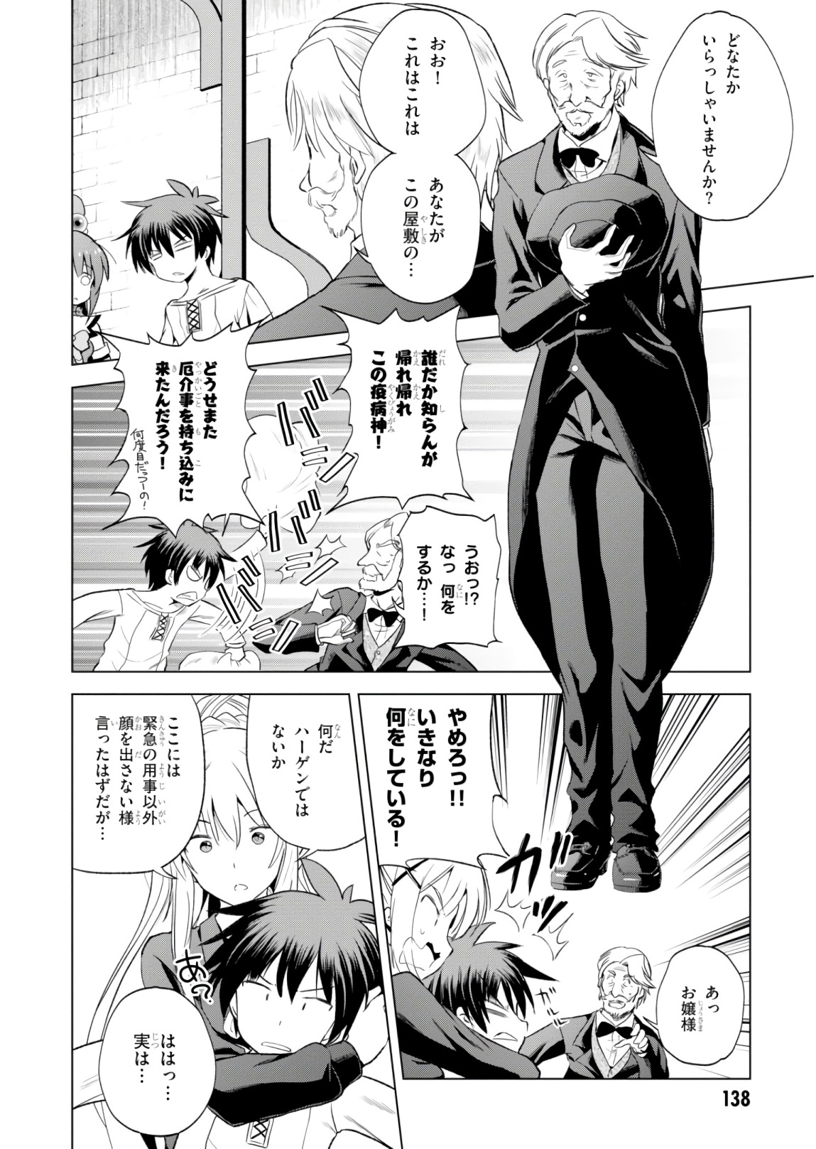 Kono Subarashii Sekai ni Shukufuku o! Chap 54 - Next Chap 55