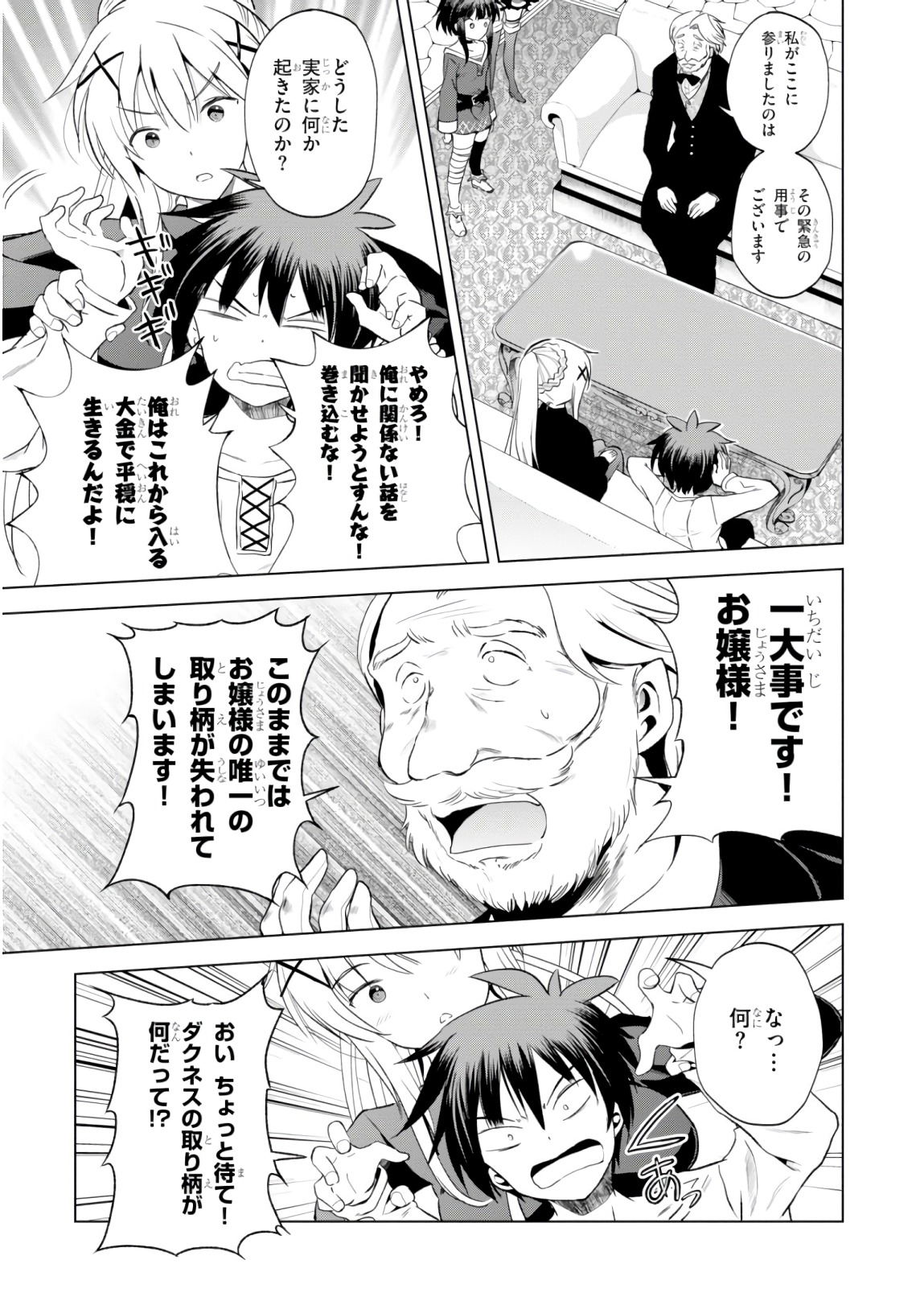 Kono Subarashii Sekai ni Shukufuku o! Chap 54 - Next Chap 55