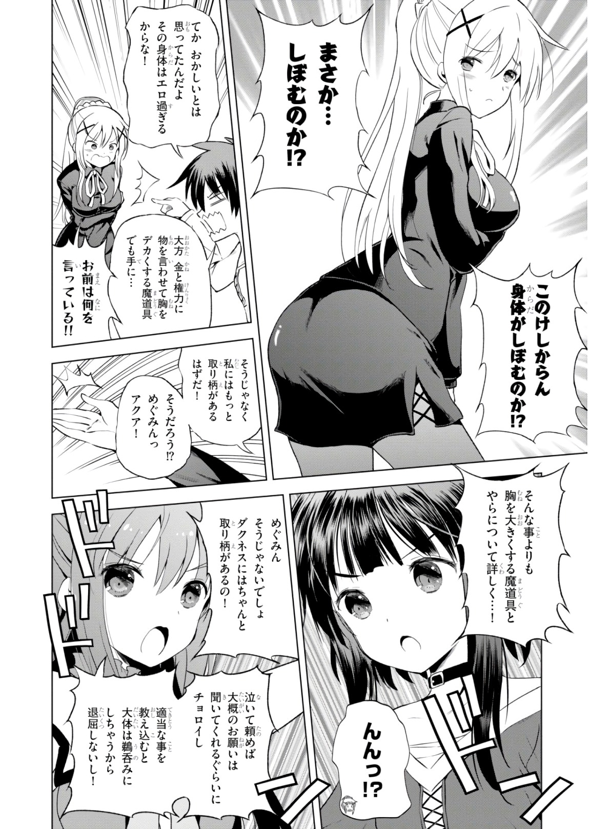 Kono Subarashii Sekai ni Shukufuku o! Chap 54 - Next Chap 55