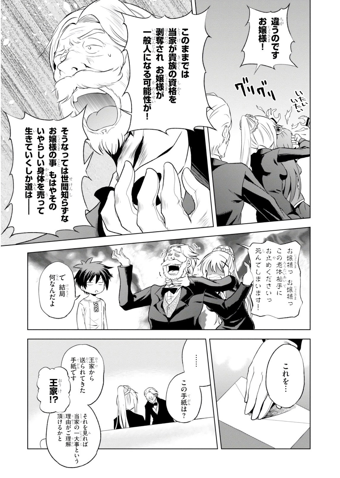 Kono Subarashii Sekai ni Shukufuku o! Chap 54 - Next Chap 55