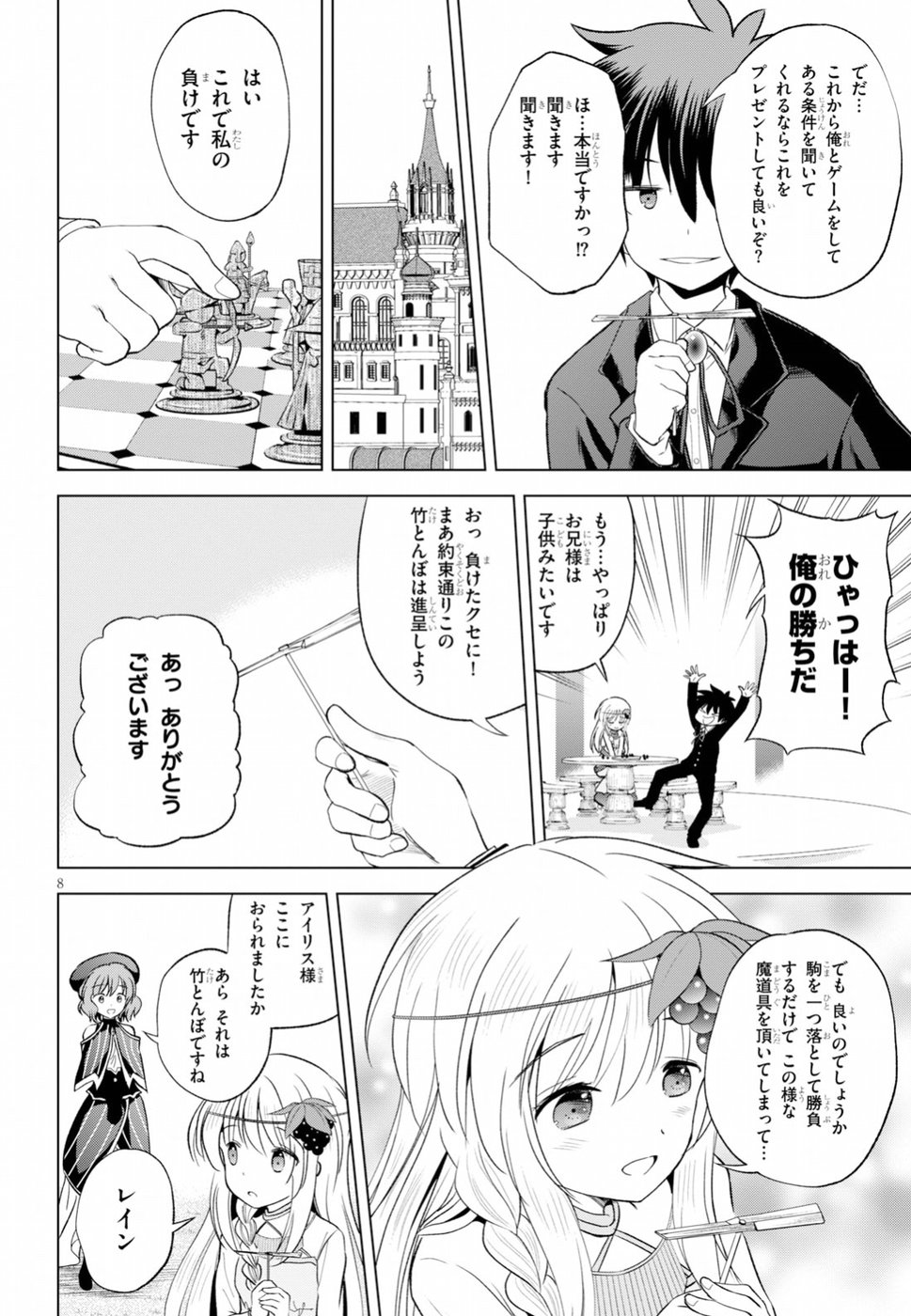 Kono Subarashii Sekai ni Shukufuku o! Chap 56 - Next Chap 57