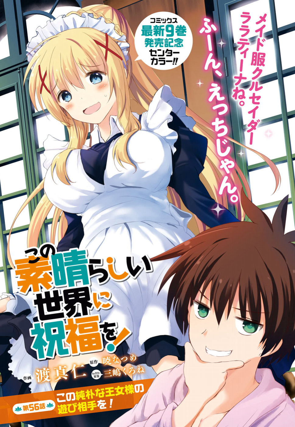 Kono Subarashii Sekai ni Shukufuku o! Chap 56 - Next Chap 57