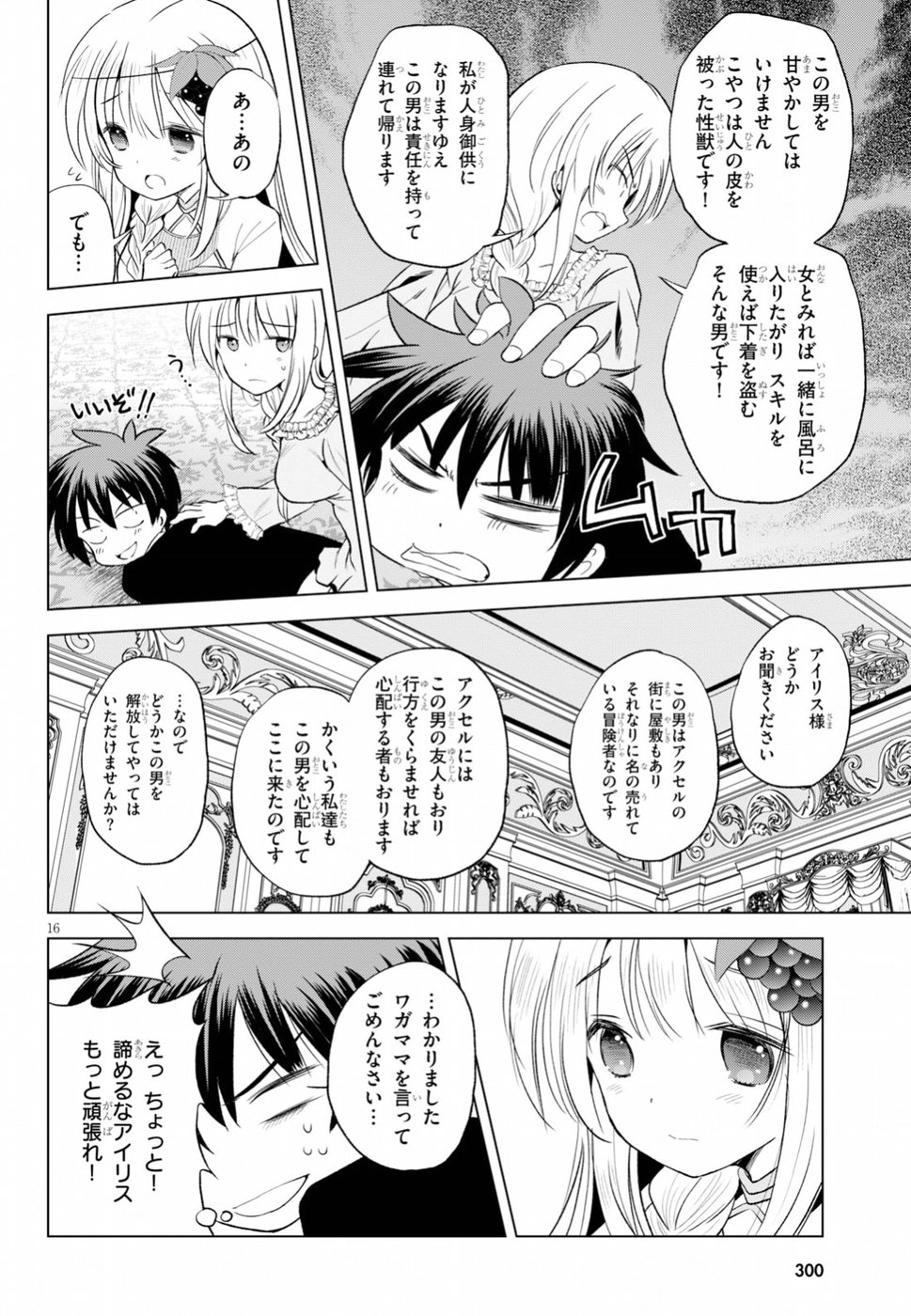 Kono Subarashii Sekai ni Shukufuku o! Chap 56 - Next Chap 57