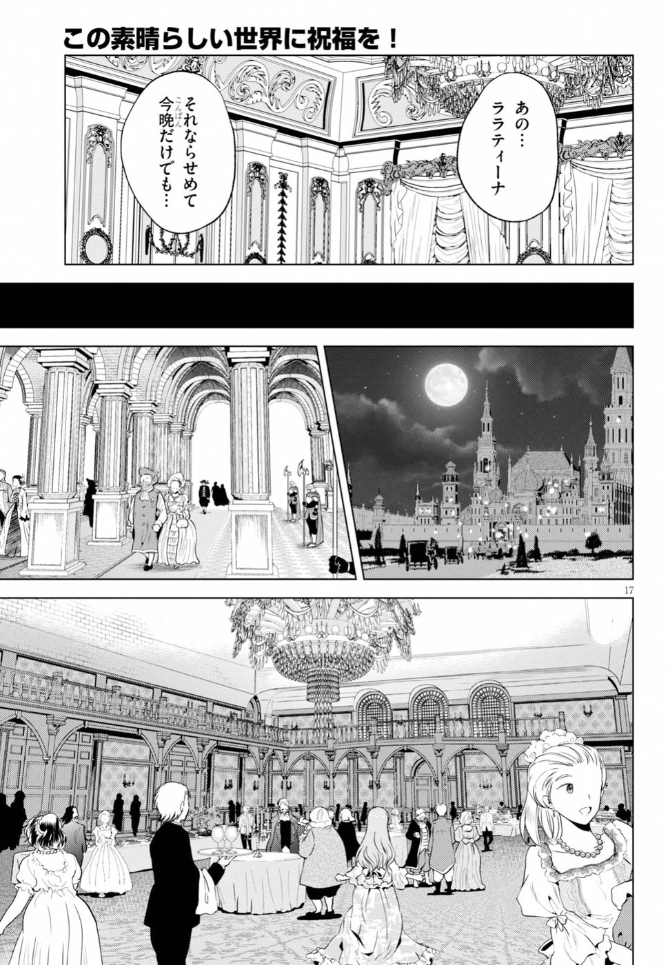 Kono Subarashii Sekai ni Shukufuku o! Chap 56 - Next Chap 57