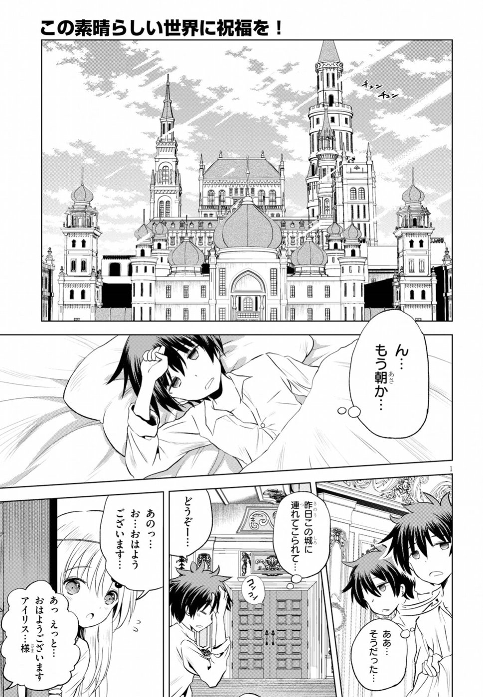 Kono Subarashii Sekai ni Shukufuku o! Chap 56 - Next Chap 57