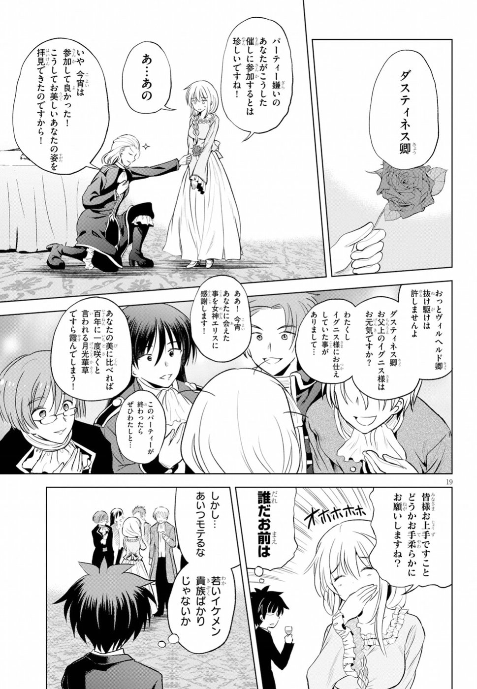 Kono Subarashii Sekai ni Shukufuku o! Chap 56 - Next Chap 57