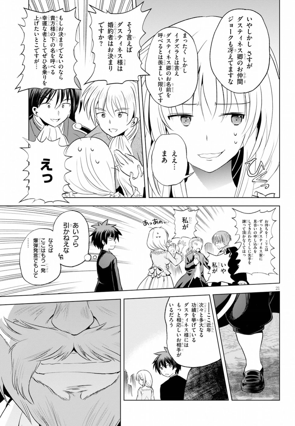 Kono Subarashii Sekai ni Shukufuku o! Chap 56 - Next Chap 57