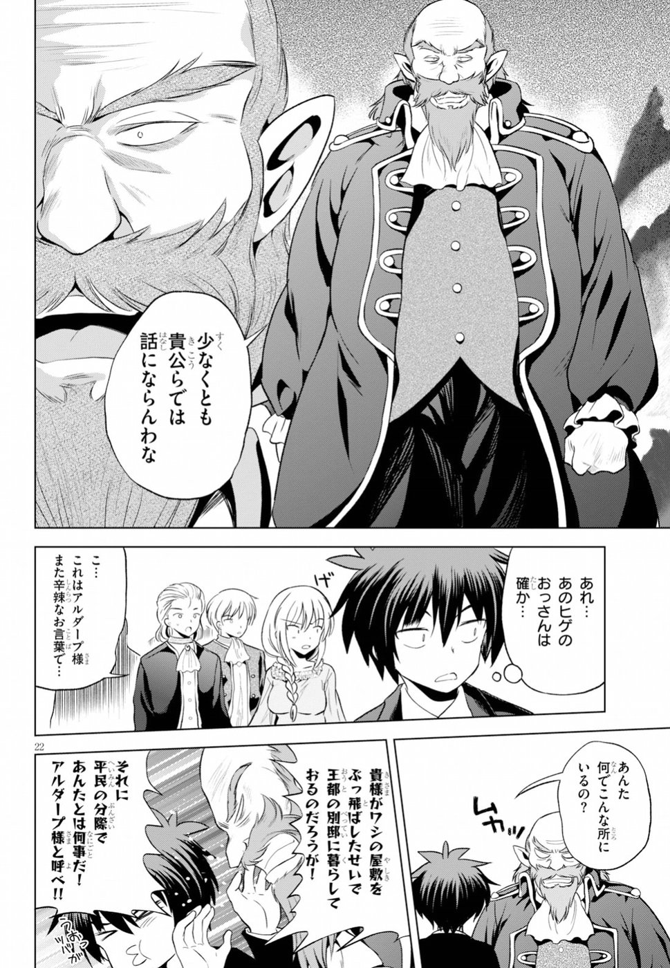 Kono Subarashii Sekai ni Shukufuku o! Chap 56 - Next Chap 57