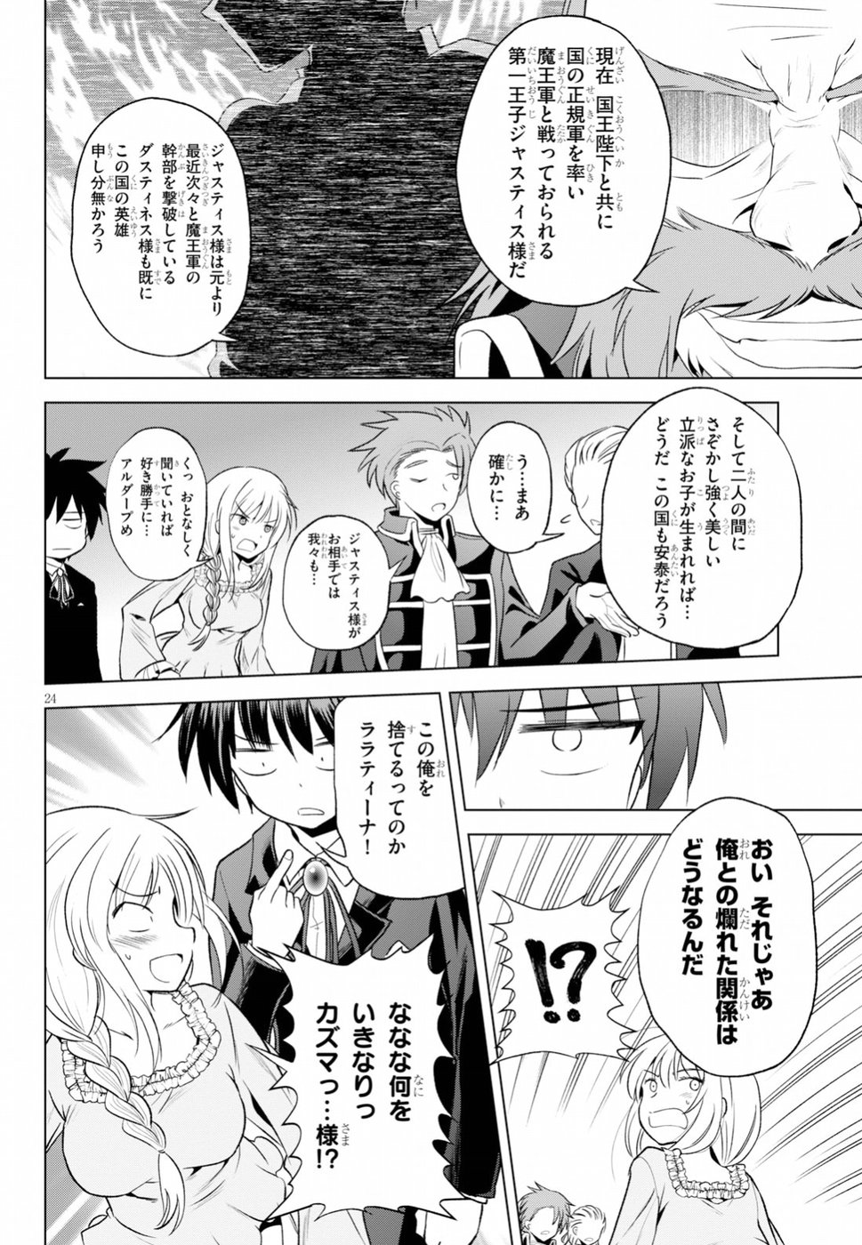 Kono Subarashii Sekai ni Shukufuku o! Chap 56 - Next Chap 57