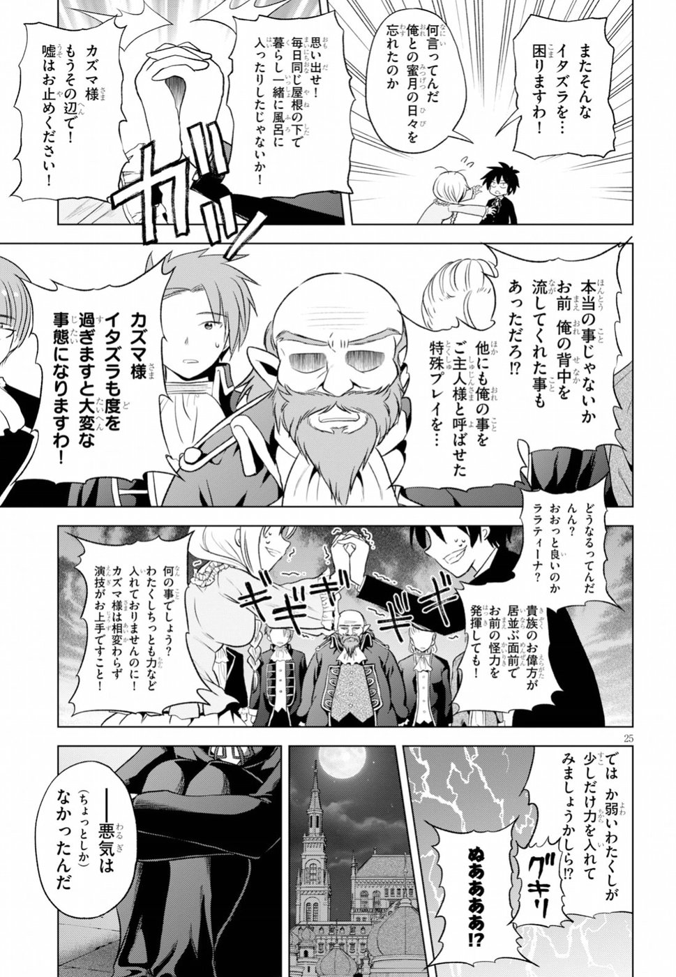 Kono Subarashii Sekai ni Shukufuku o! Chap 56 - Next Chap 57