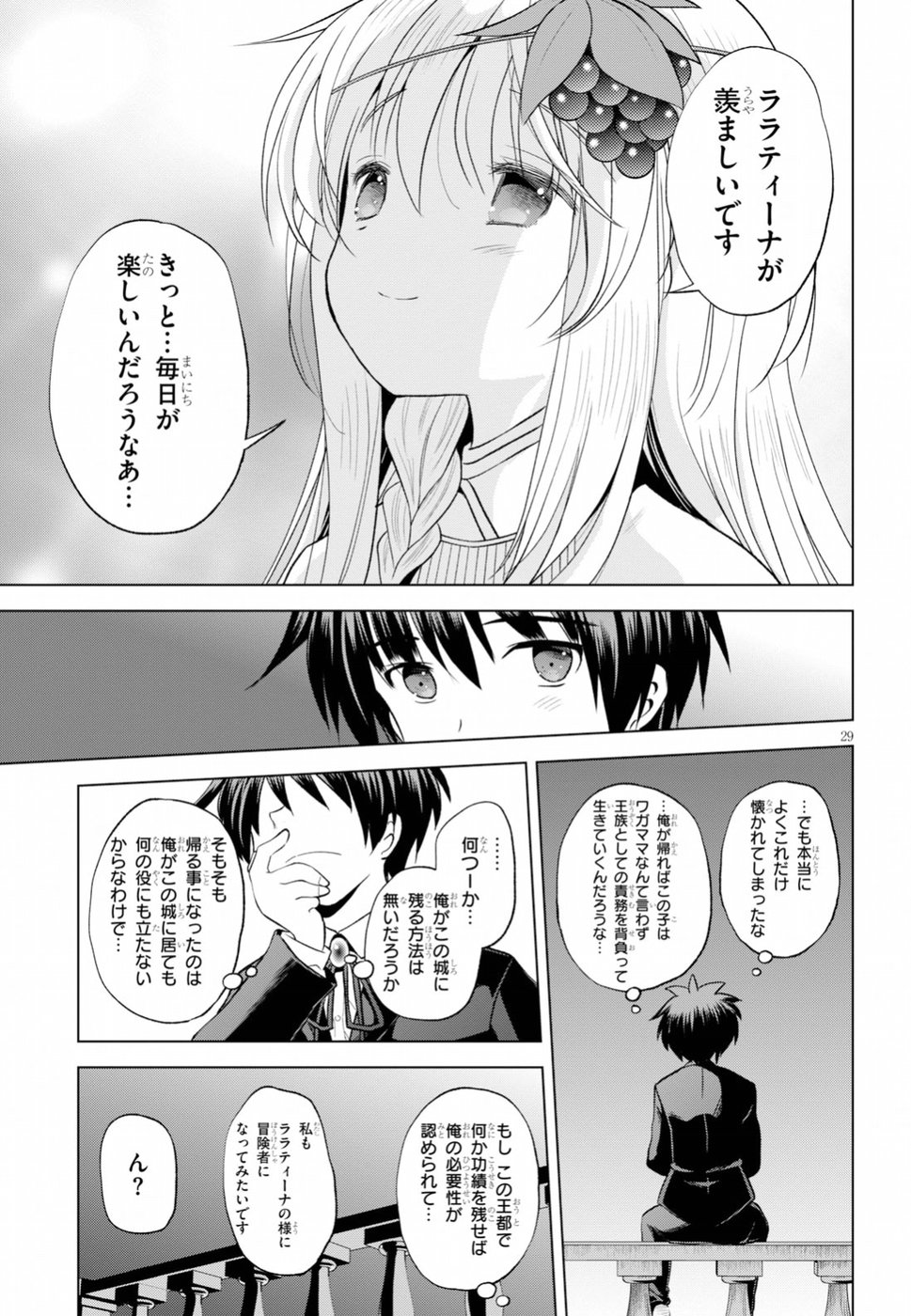 Kono Subarashii Sekai ni Shukufuku o! Chap 56 - Next Chap 57
