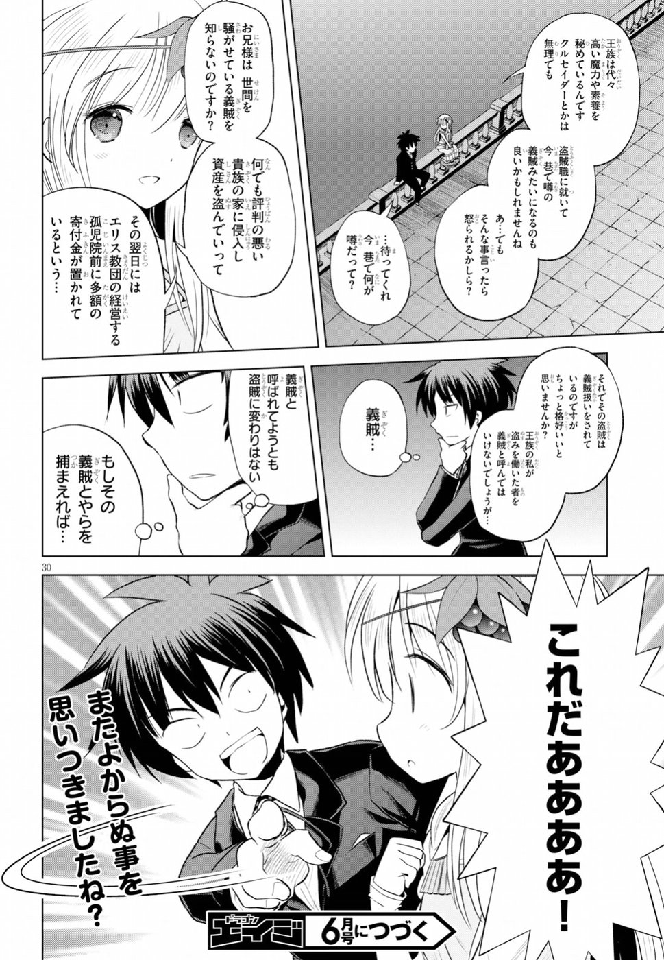 Kono Subarashii Sekai ni Shukufuku o! Chap 56 - Next Chap 57