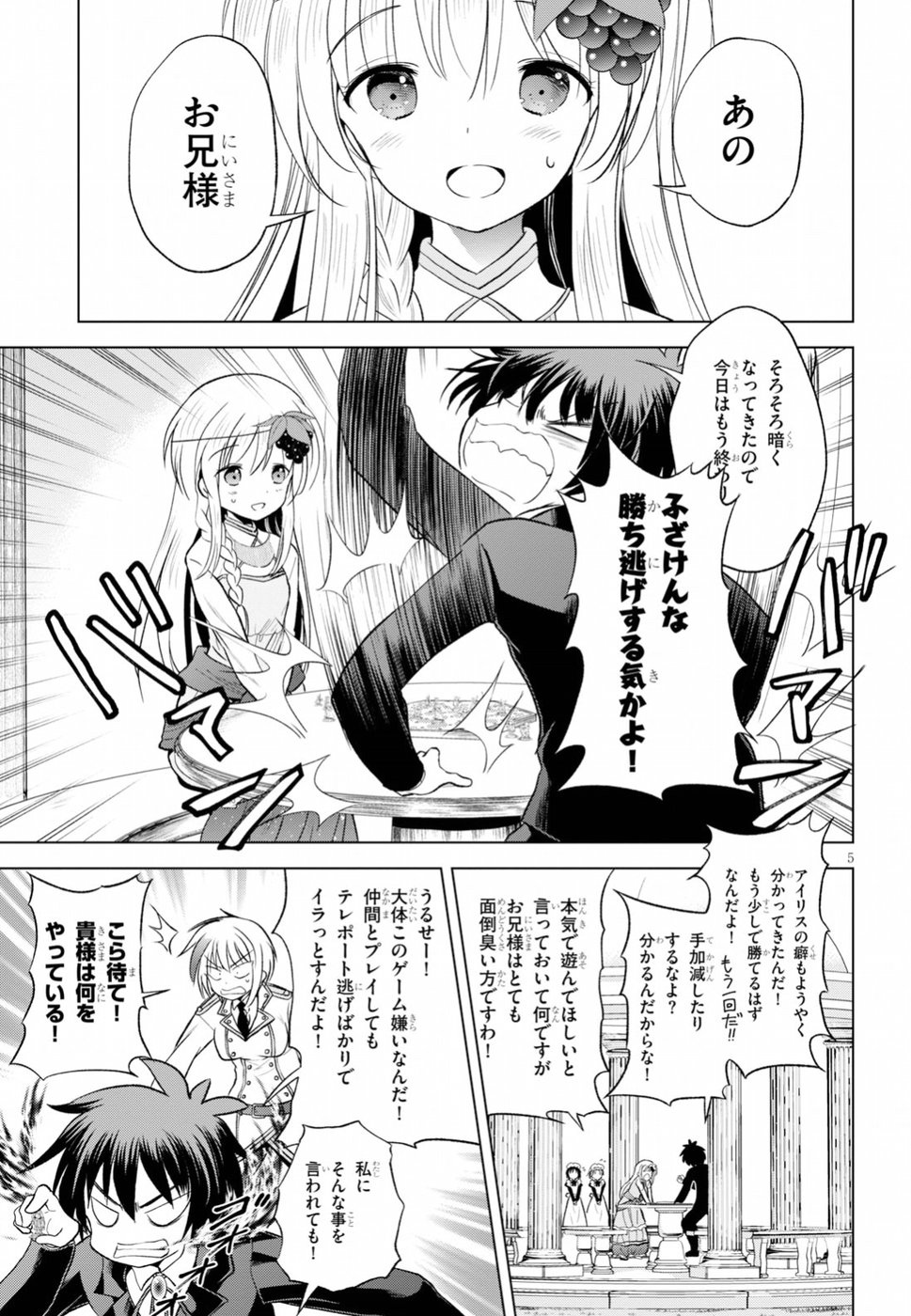 Kono Subarashii Sekai ni Shukufuku o! Chap 56 - Next Chap 57