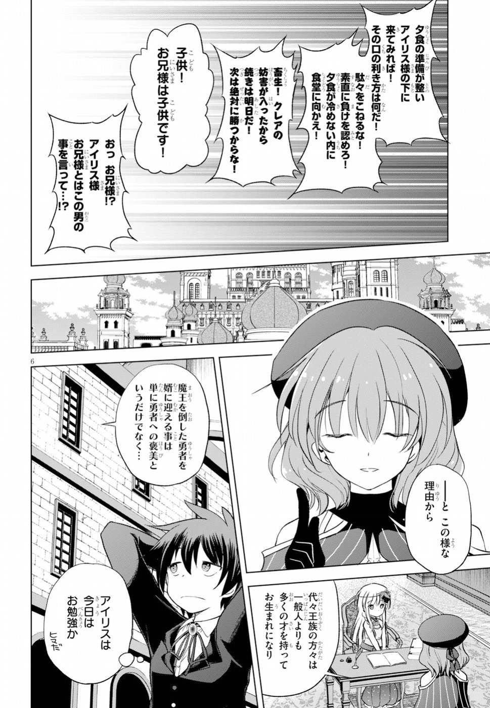 Kono Subarashii Sekai ni Shukufuku o! Chap 56 - Next Chap 57