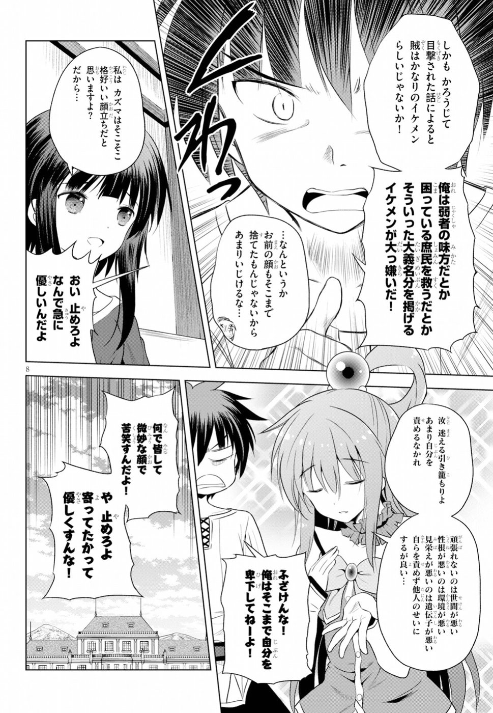 Kono Subarashii Sekai ni Shukufuku o! Chap 57 - Next Chap 58