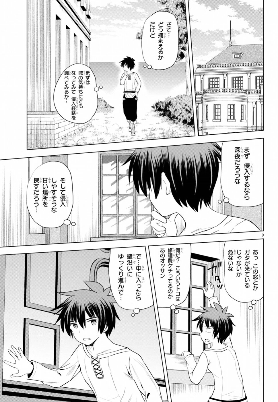 Kono Subarashii Sekai ni Shukufuku o! Chap 57 - Next Chap 58