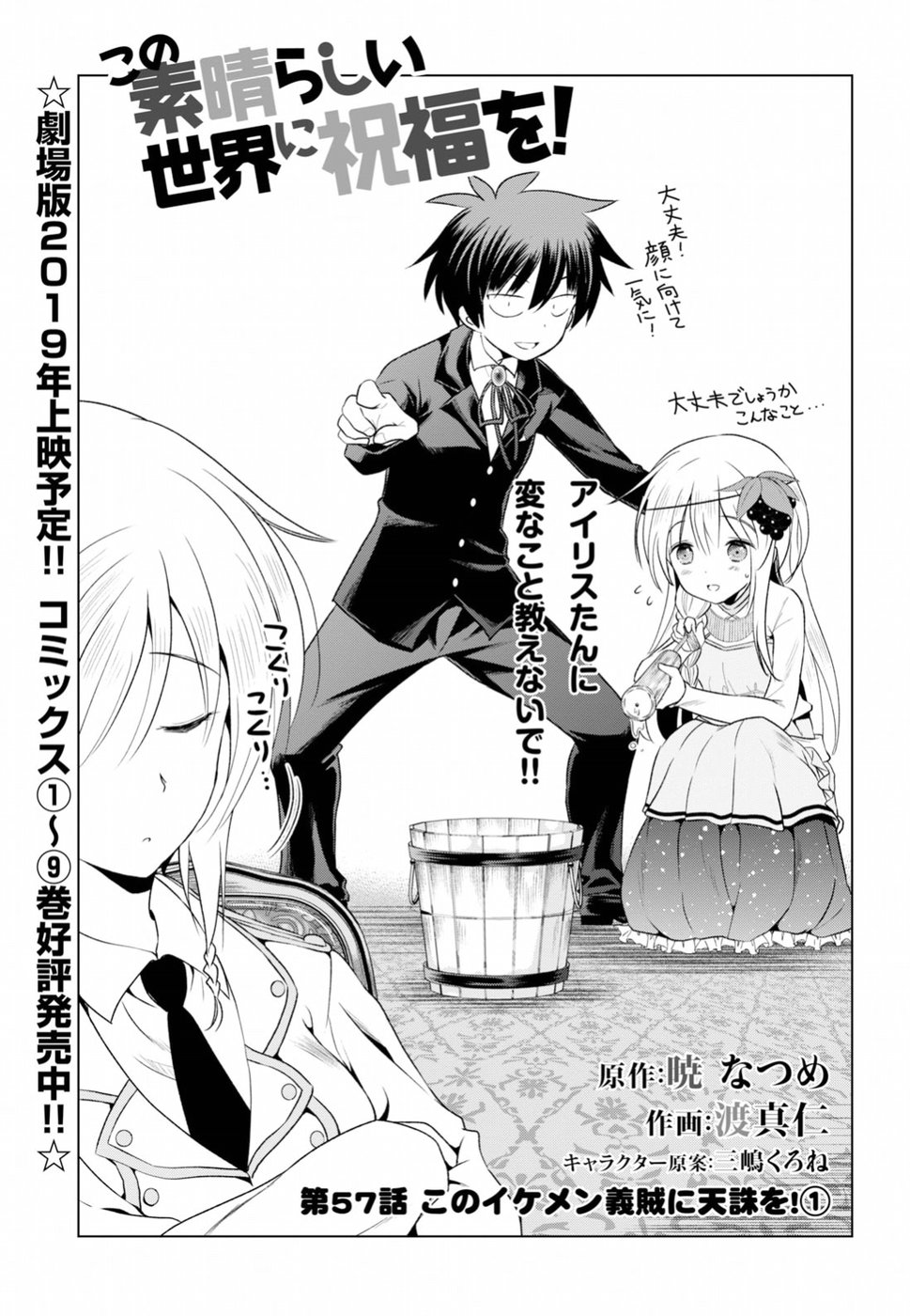 Kono Subarashii Sekai ni Shukufuku o! Chap 57 - Next Chap 58