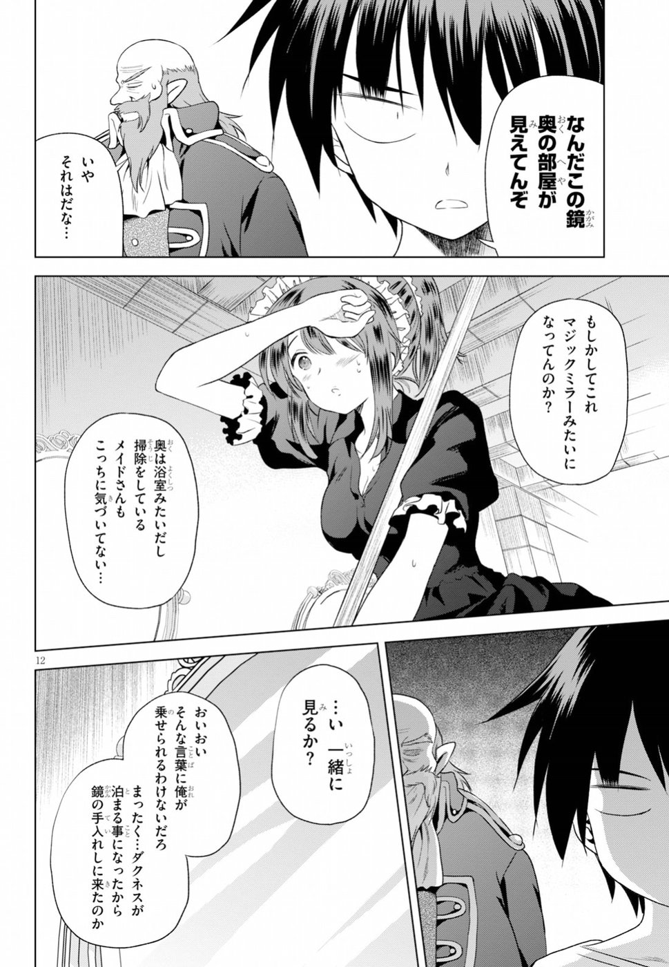 Kono Subarashii Sekai ni Shukufuku o! Chap 57 - Next Chap 58
