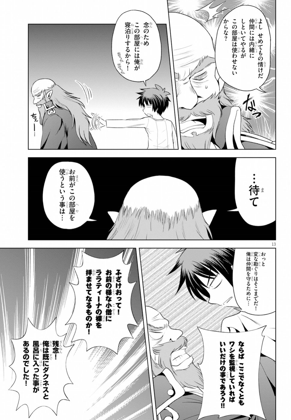 Kono Subarashii Sekai ni Shukufuku o! Chap 57 - Next Chap 58