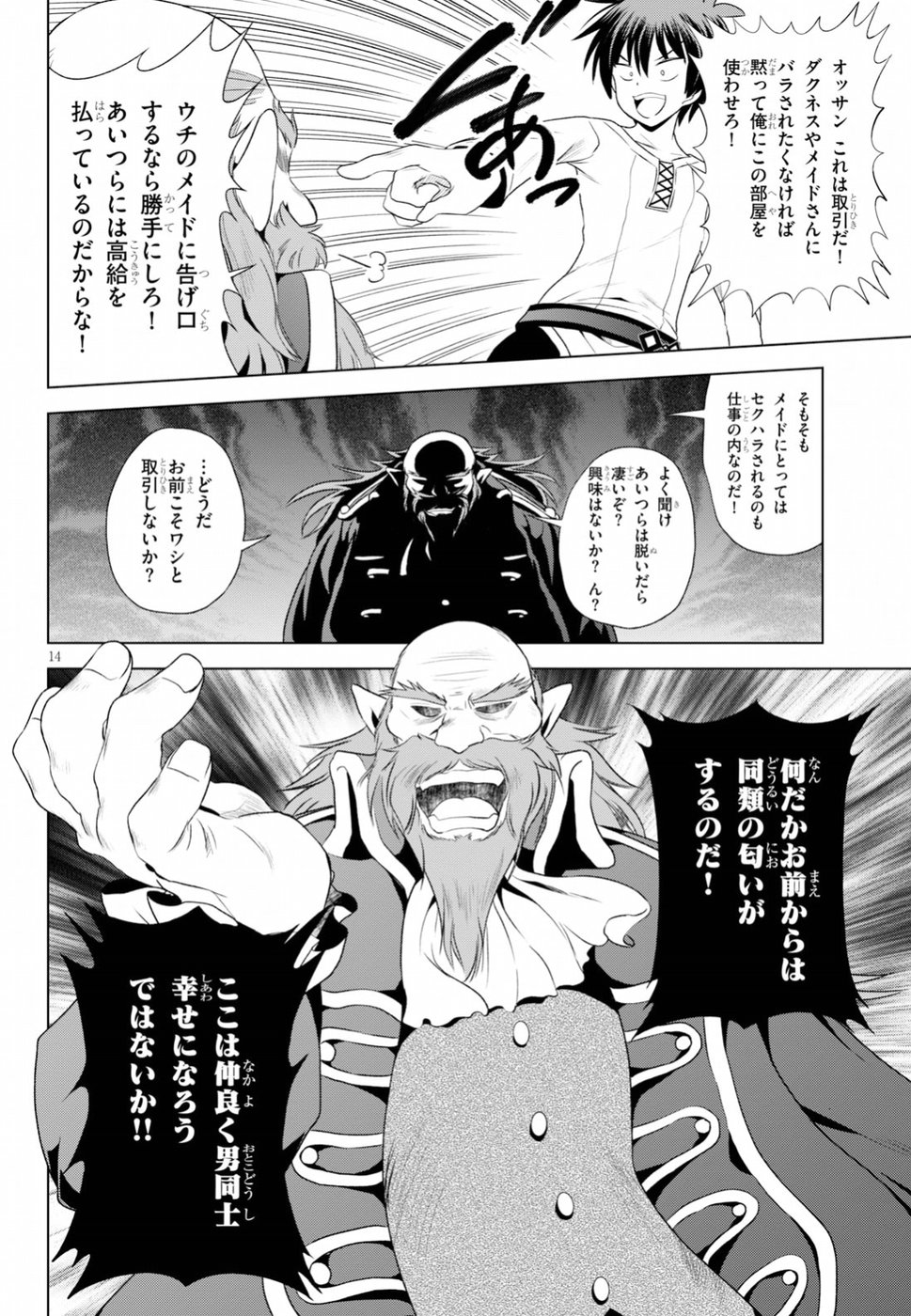 Kono Subarashii Sekai ni Shukufuku o! Chap 57 - Next Chap 58