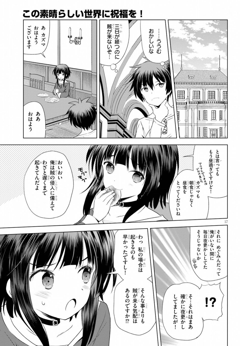 Kono Subarashii Sekai ni Shukufuku o! Chap 57 - Next Chap 58