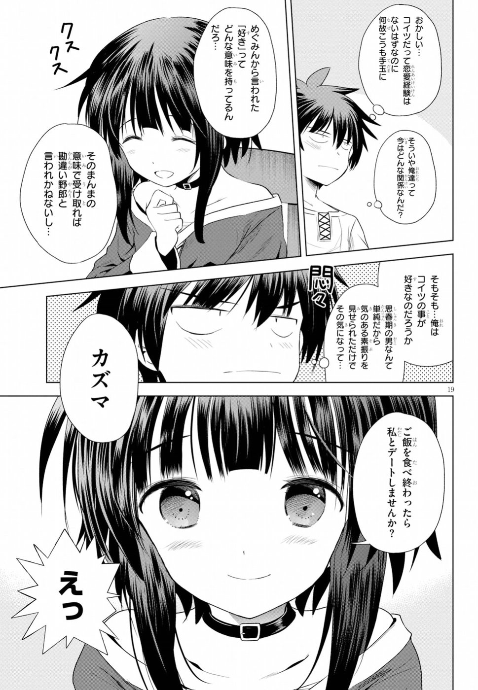 Kono Subarashii Sekai ni Shukufuku o! Chap 57 - Next Chap 58