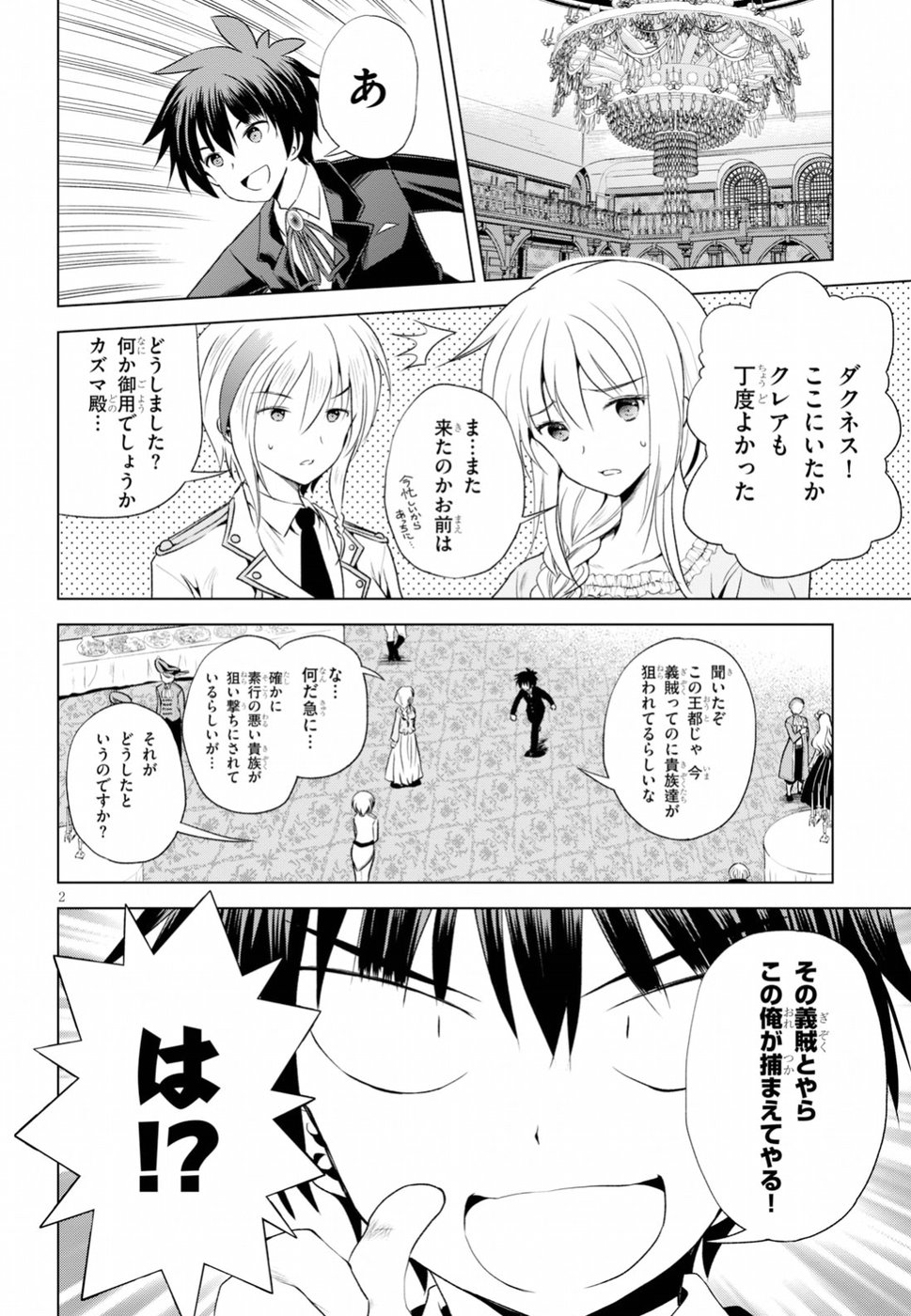 Kono Subarashii Sekai ni Shukufuku o! Chap 57 - Next Chap 58