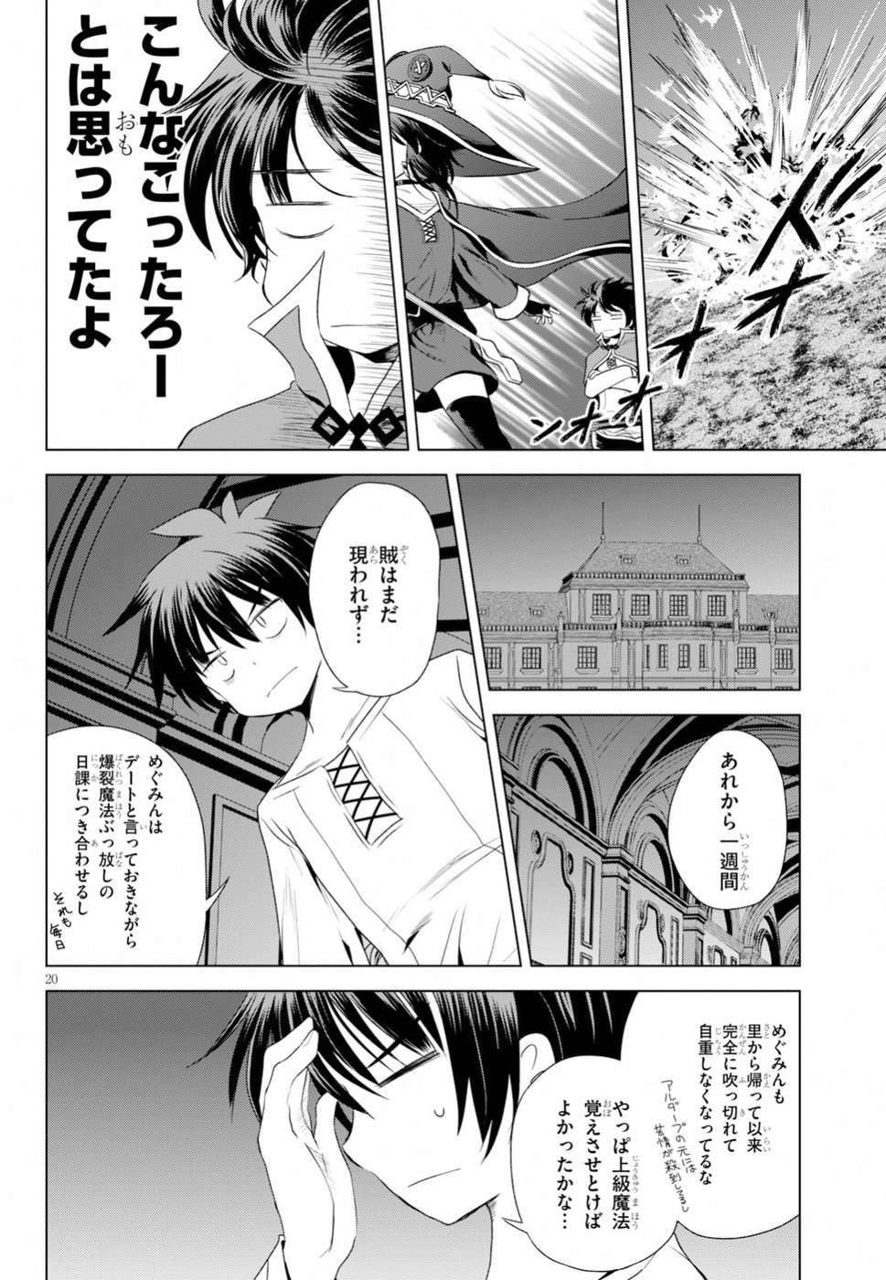 Kono Subarashii Sekai ni Shukufuku o! Chap 57 - Next Chap 58