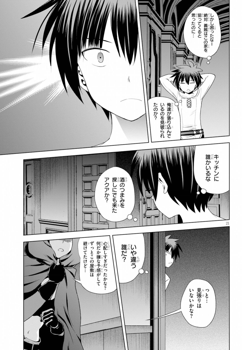 Kono Subarashii Sekai ni Shukufuku o! Chap 57 - Next Chap 58