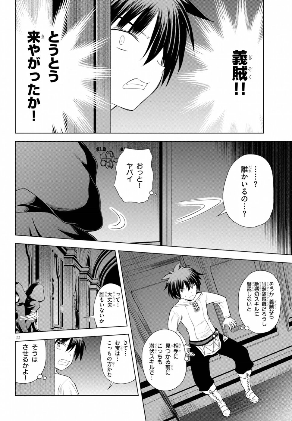 Kono Subarashii Sekai ni Shukufuku o! Chap 57 - Next Chap 58