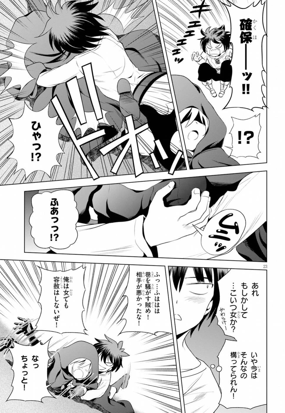 Kono Subarashii Sekai ni Shukufuku o! Chap 57 - Next Chap 58