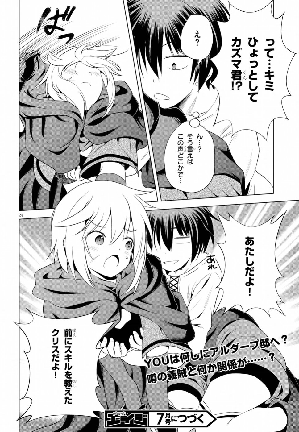 Kono Subarashii Sekai ni Shukufuku o! Chap 57 - Next Chap 58