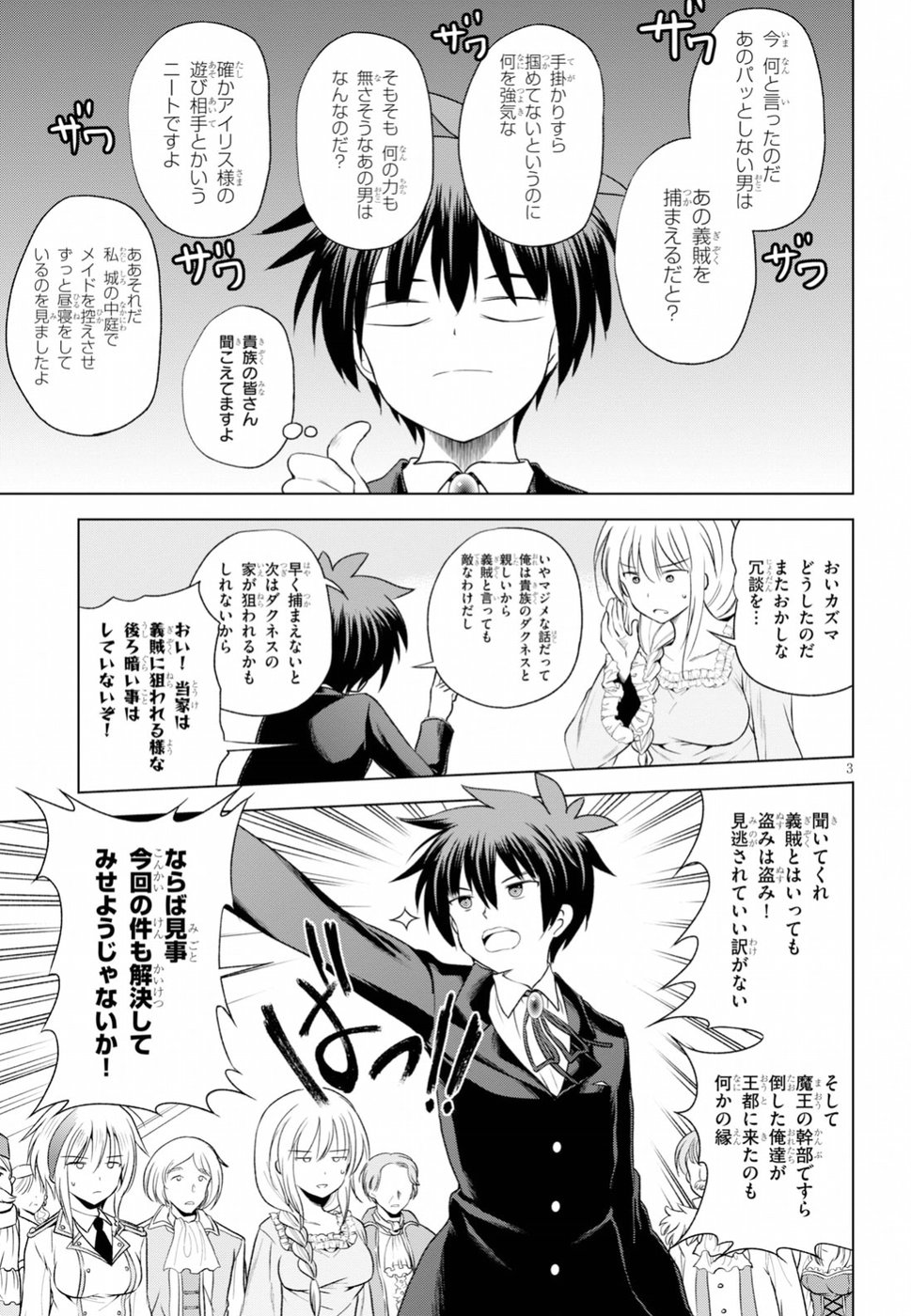 Kono Subarashii Sekai ni Shukufuku o! Chap 57 - Next Chap 58