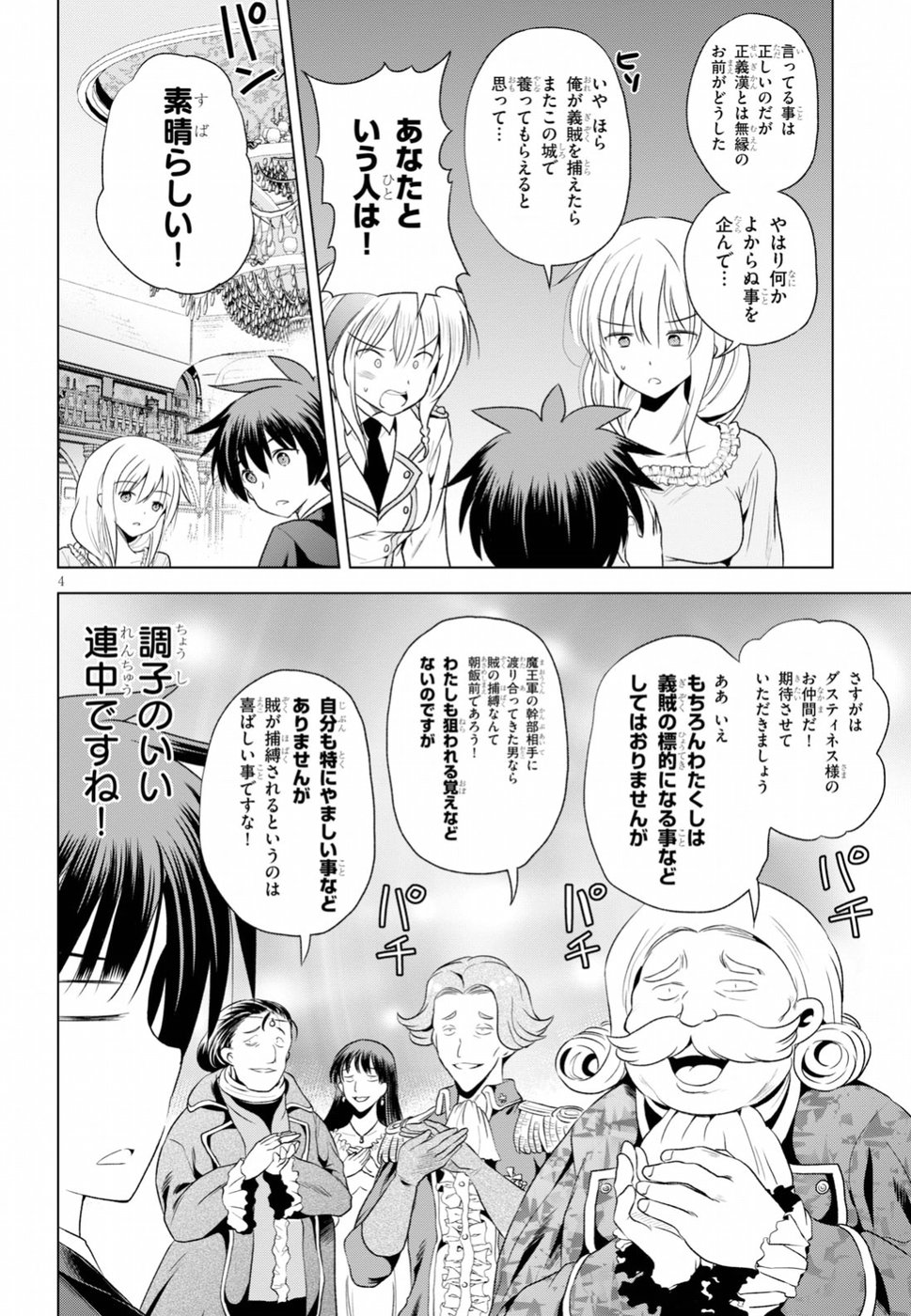 Kono Subarashii Sekai ni Shukufuku o! Chap 57 - Next Chap 58