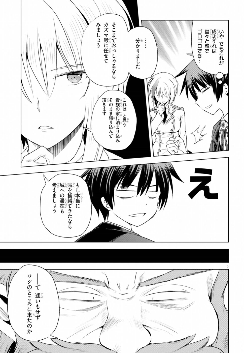 Kono Subarashii Sekai ni Shukufuku o! Chap 57 - Next Chap 58