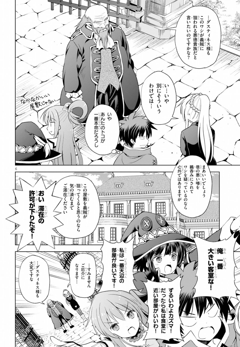 Kono Subarashii Sekai ni Shukufuku o! Chap 57 - Next Chap 58