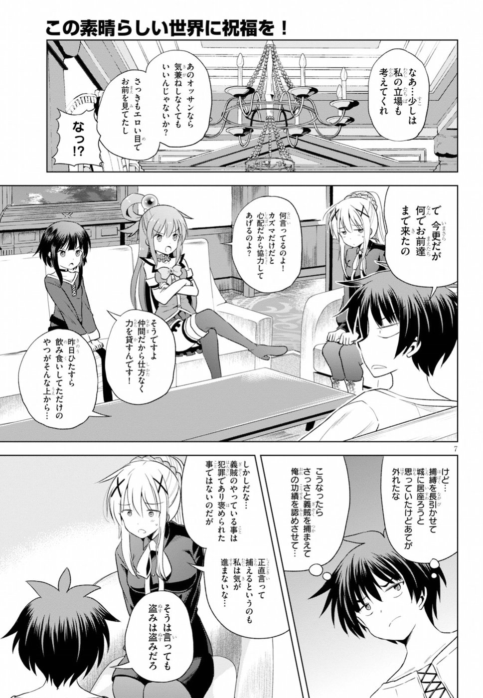 Kono Subarashii Sekai ni Shukufuku o! Chap 57 - Next Chap 58